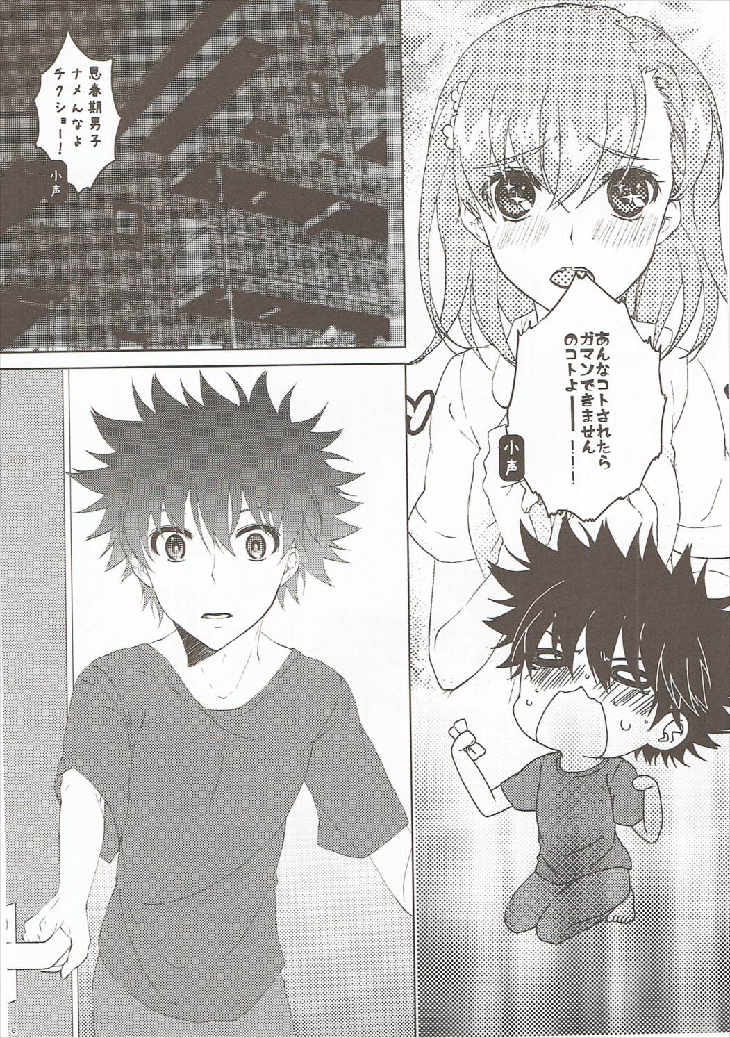 (C86) [akaihoho (Haru)] Mousou Danshi (Toaru Majutsu no Index) page 5 full