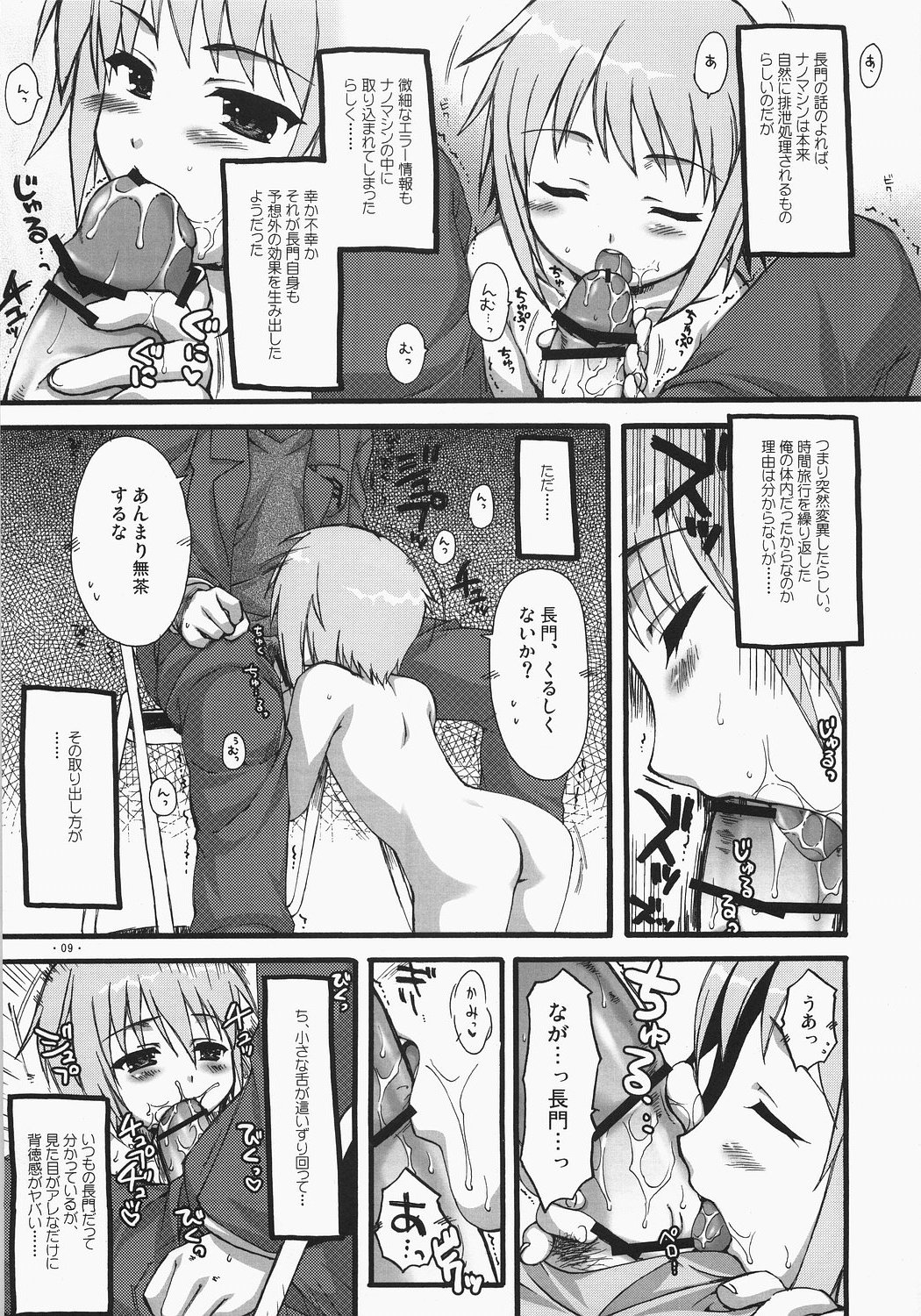 (SC33) [AKABEi SOFT (ALPHa)] A Serious Error Is Affecting Nagato | Nagato ni Shinkoku na Error ga Hassei Shimashita? (The Melancholy of Haruhi Suzumiya) page 8 full