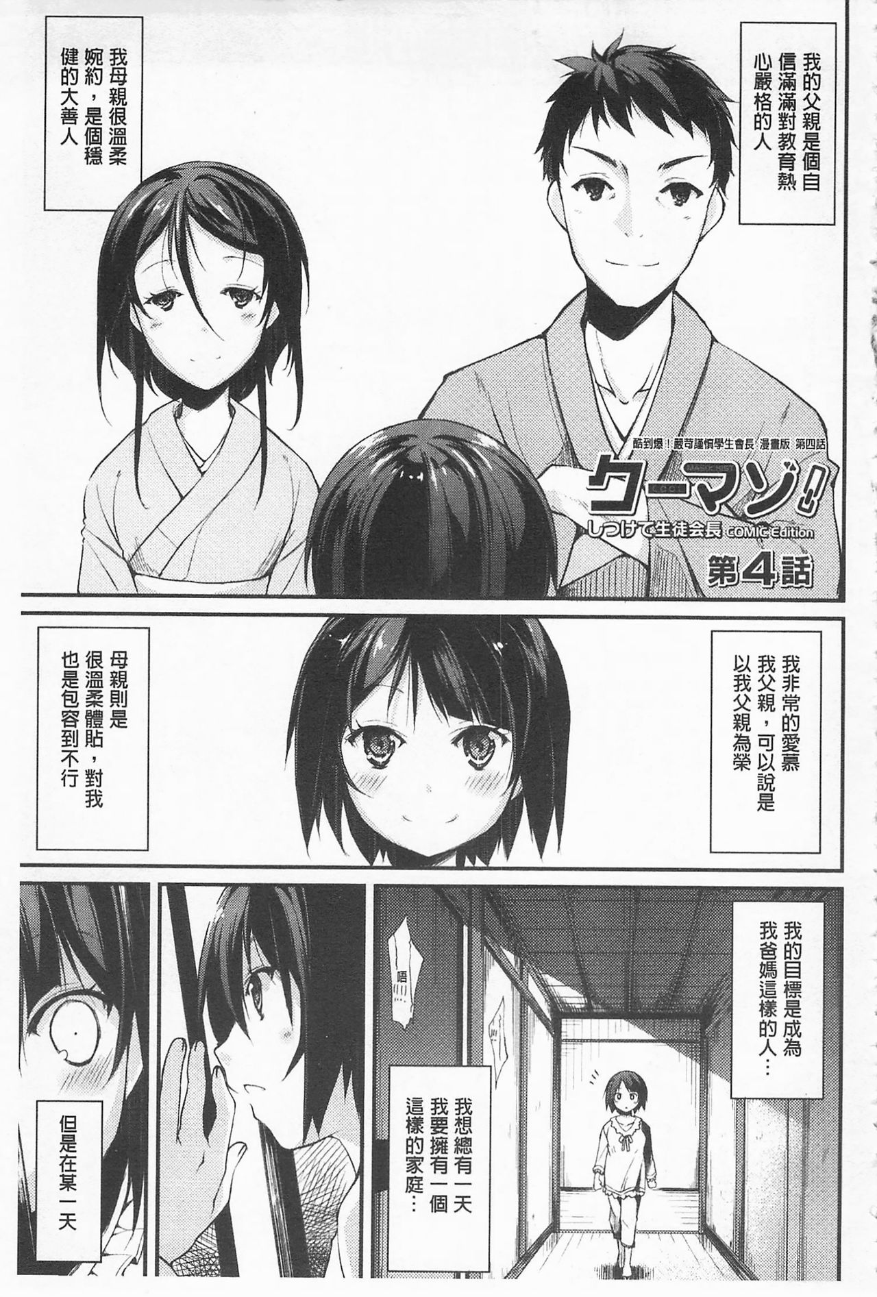 [Suzuki Nago] Cool Maso! Shitsukete Seitokaichou COMIC Edition | 酷炫嗜虐！飼養育成學生會長 COMIC Edition [Chinese] page 75 full