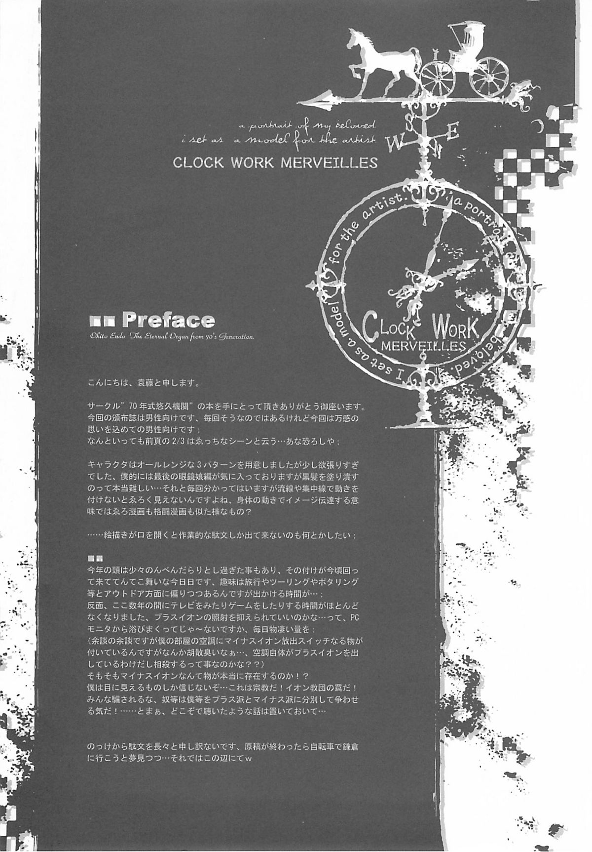 (C68) [70 Nenshiki Yuukyuu Kikan (Endou Okito)] CLOCK WORK MERVEILLES page 4 full