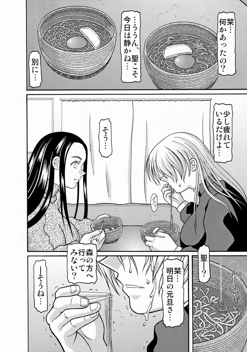 (CR34) [Shiroganeya (Ginseiou)] Kilometer 16 (Maria-sama ga Miteru) page 29 full