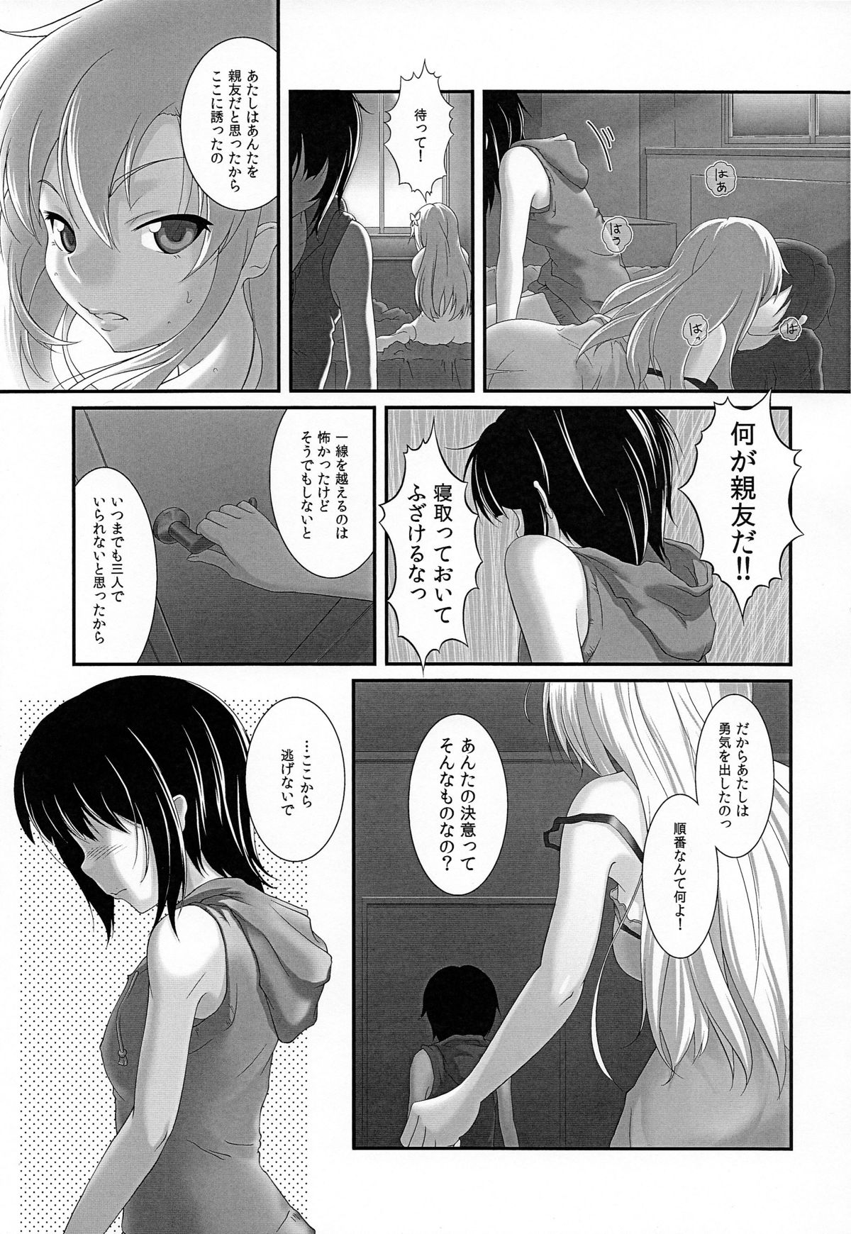 (C81) [3-MEGA.ne (Yanagi Yuushi, Ranpu)] Haganai C-route (Boku wa Tomodachi ga Sukunai) page 21 full