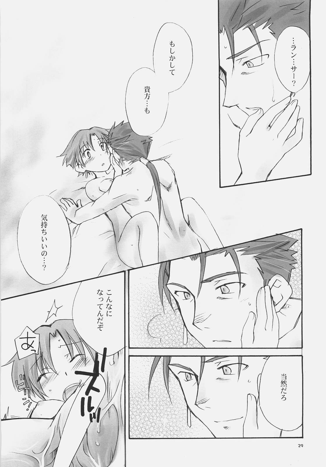 [Habashira Project] Charming [Fate/Hollow Ataraxia] page 28 full
