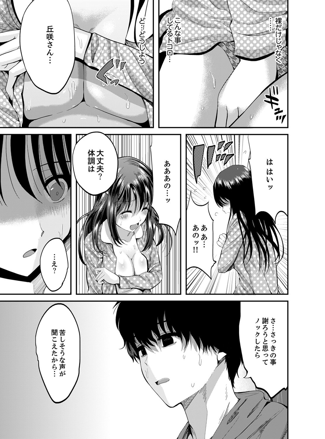 [Kokeshi Men] Classmate no Ikka Marugoto Choukyouchuu ~Renzoku Iki Doukyo~ [Kanzenban] page 15 full