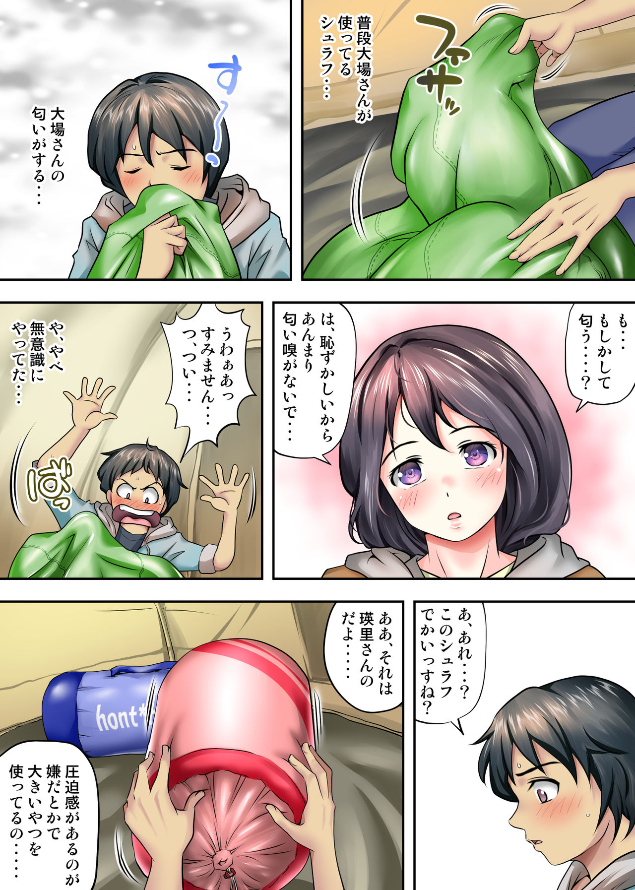 [Kagura Hitsuji] テントでパンパン -シュラフの中は愛液と精液の匂いがムンムン- page 36 full