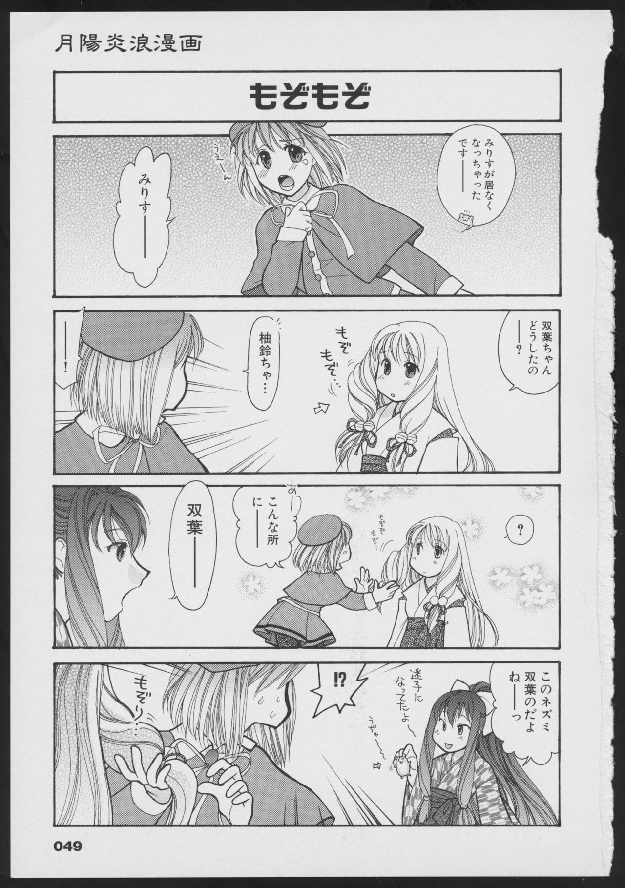 Tsukikagerou Official Visual Comic Anthology page 51 full