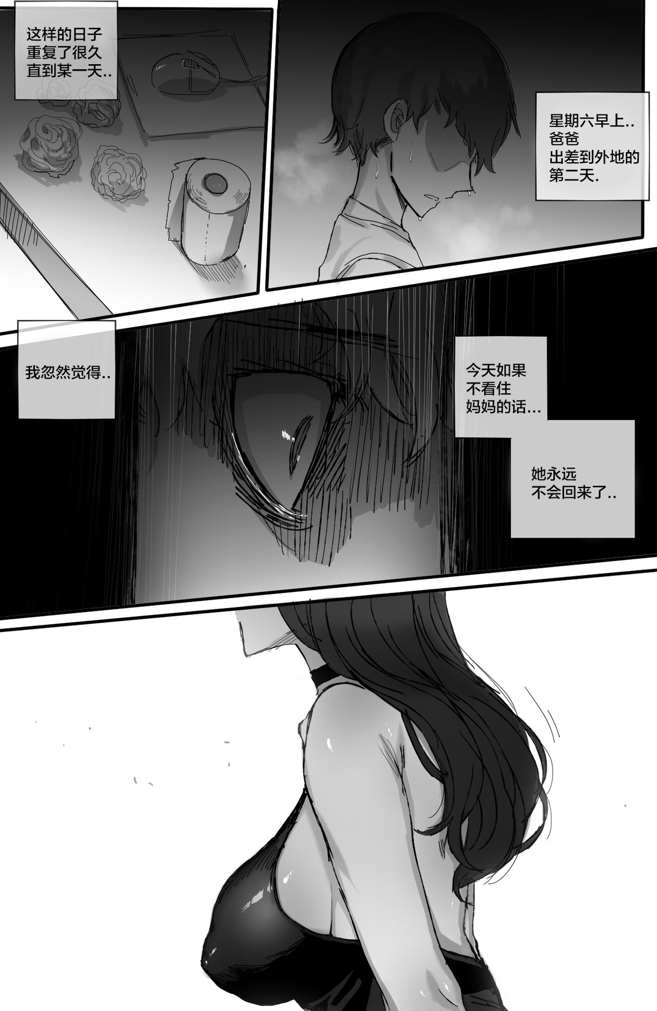 [ratatatat74] 002_훈육 [Chinese] [新桥月白日语社] page 18 full