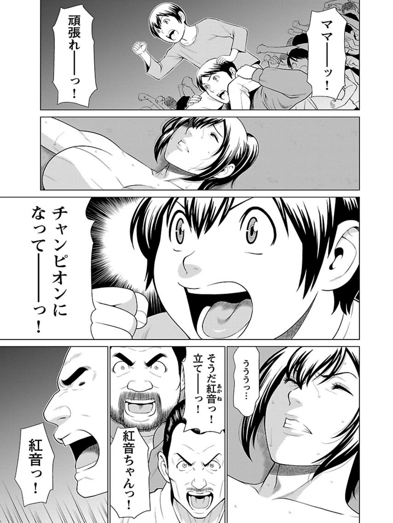 [Takasugi Kou] Bentenbashi Minamishouten Machi Joshi Puroresu Vol. 1 page 173 full