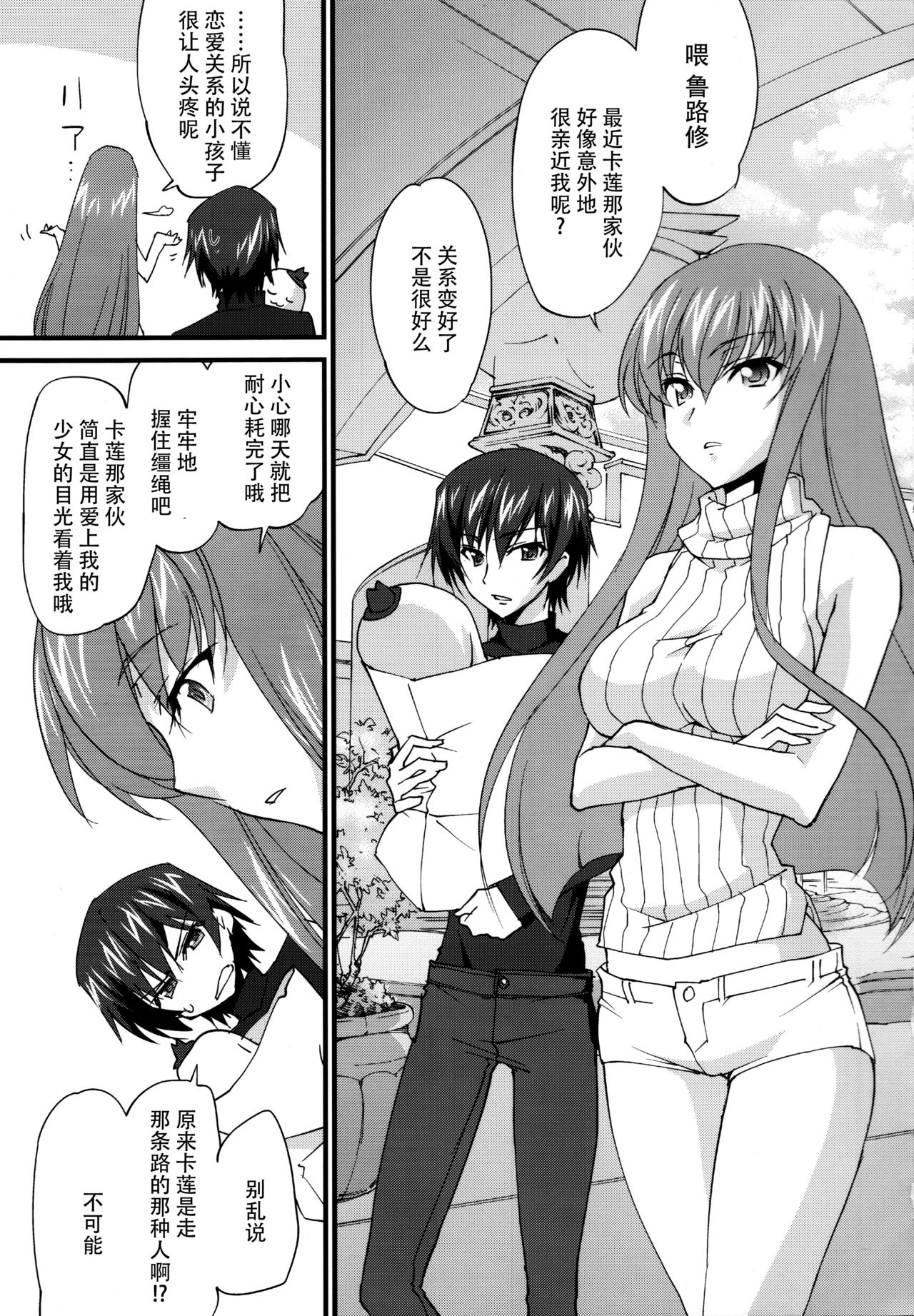 (C91) [Homura's R Comics (Yuuki Homura)] Nakayoshi Kallen-chan (Code Geass: Lelouch of the Rebellion) [Chinese] [脸肿汉化组] page 4 full