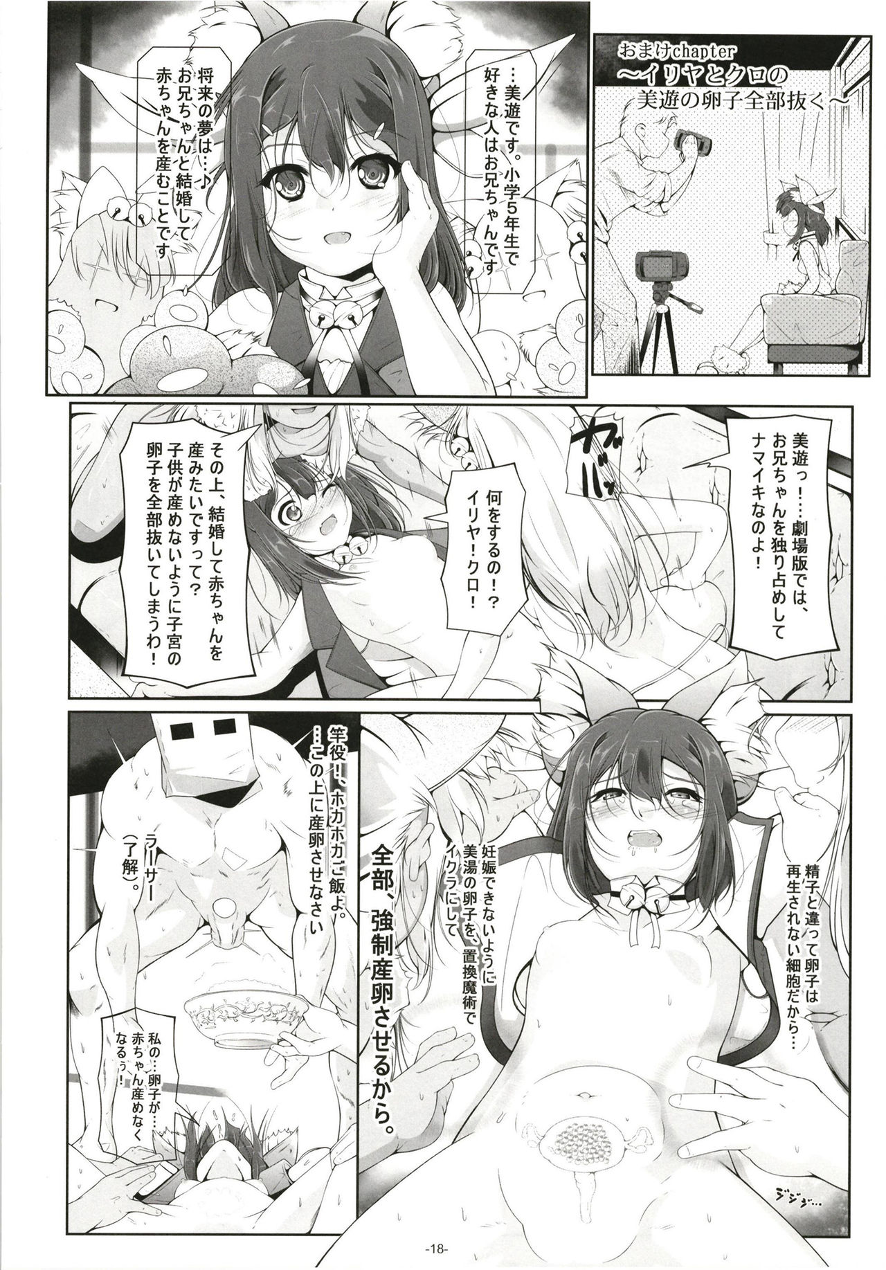 [Tohgoo (Fuyutugu)] Illya to Kuro no, Kintama no Seieki Zenbunuku (Fate/kaleid liner Prisma Illya) [Digital] page 19 full