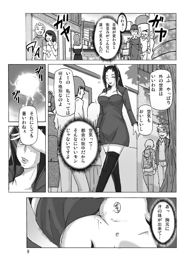 [ts-complex2nd (Asagiri)] Yakata nite 2 page 11 full