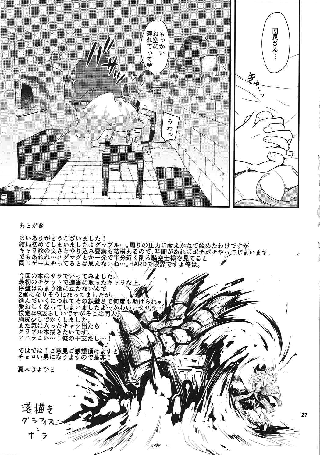 (C89) [T.cop (Natsuki Kiyohito)] Teppeki no Shojo (Granblue Fantasy) page 26 full