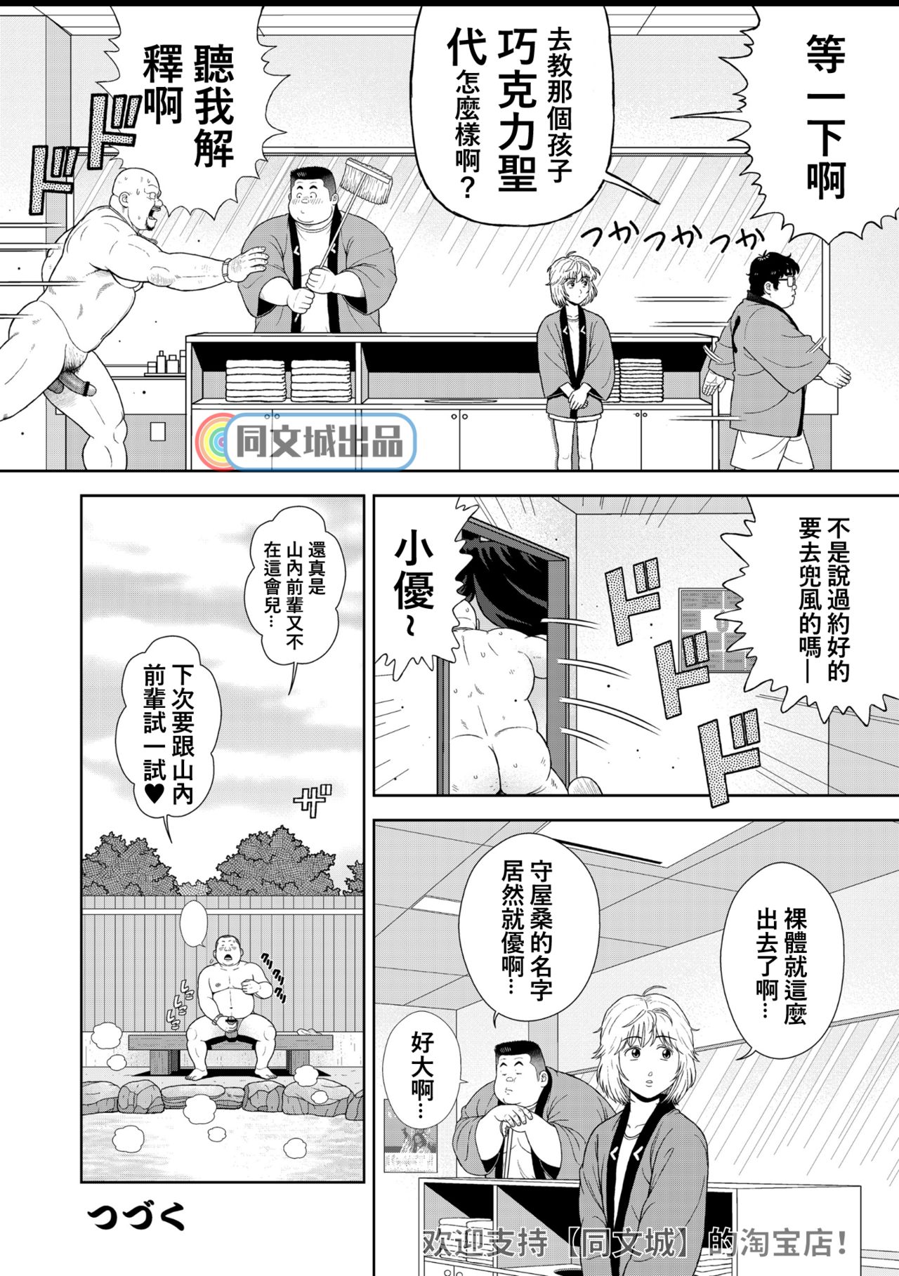 [Kujira] Kunoyu Juuyonhatsume Makyuu de Otose [Chinese] [同文城] [Digital] page 30 full