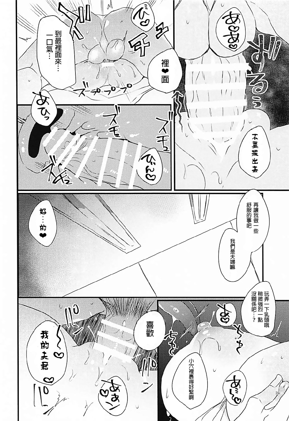 (COMIC1☆12) [Mamedaifukuya (Mameko)] Ichinichi Gentei Niizuma Kiyohime-chan (Fate/Grand Order)[Chinese] [星幽漢化組] page 16 full