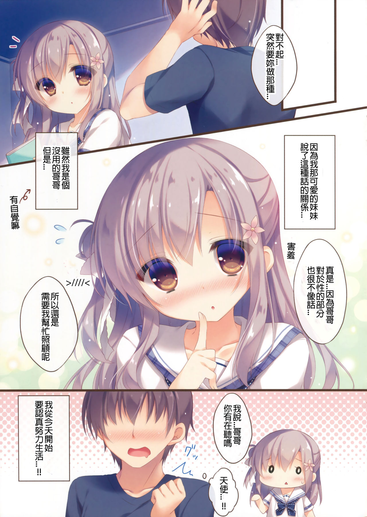 (C90) [Peach Candy (Yukie)] Onii-chan Osewa wa Watashi ni Makasete ne [Chinese] [星野願個人漢化] page 12 full