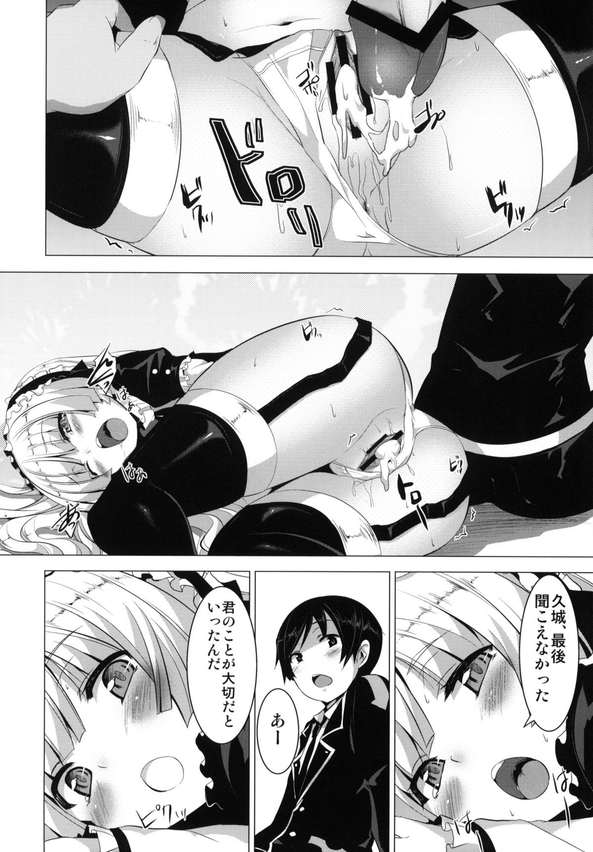 (SC51) [circle six (Rokusyou Kokuu)] MINNAMORO (GOSICK) page 23 full