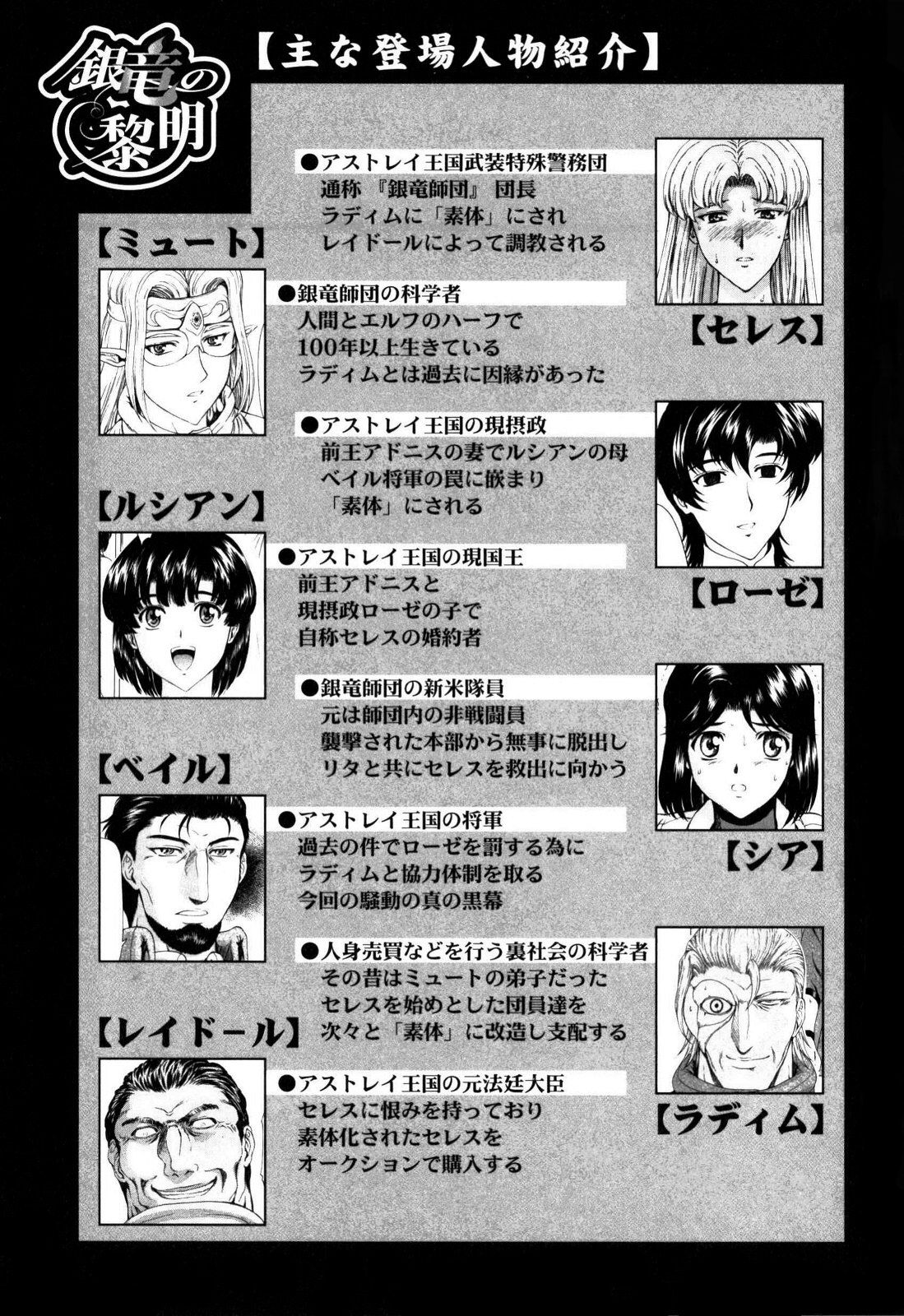 [Mukai Masayoshi] Ginryuu no Reimei | Dawn of the Silver Dragon Vol. 4 [English] [SaHa] page 8 full