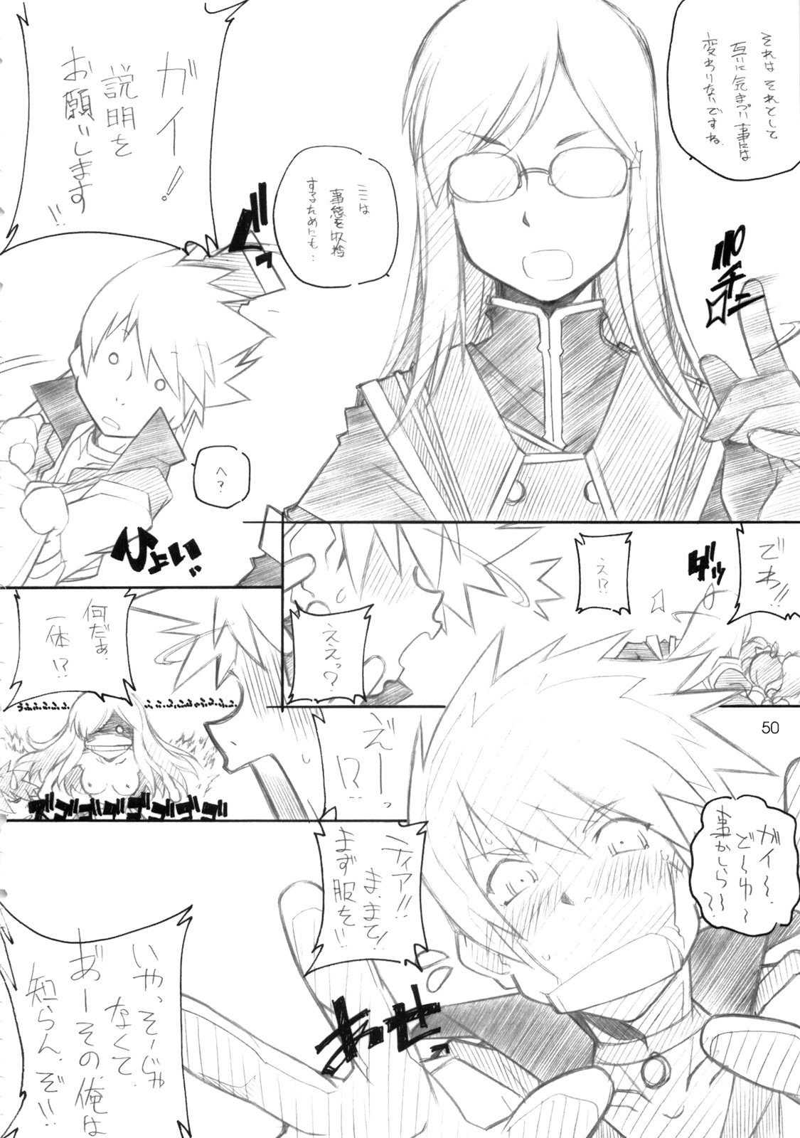 [MARUARAI (Arai Kazuki)] abyss soushuuhen (Tales of the Abyss) page 49 full