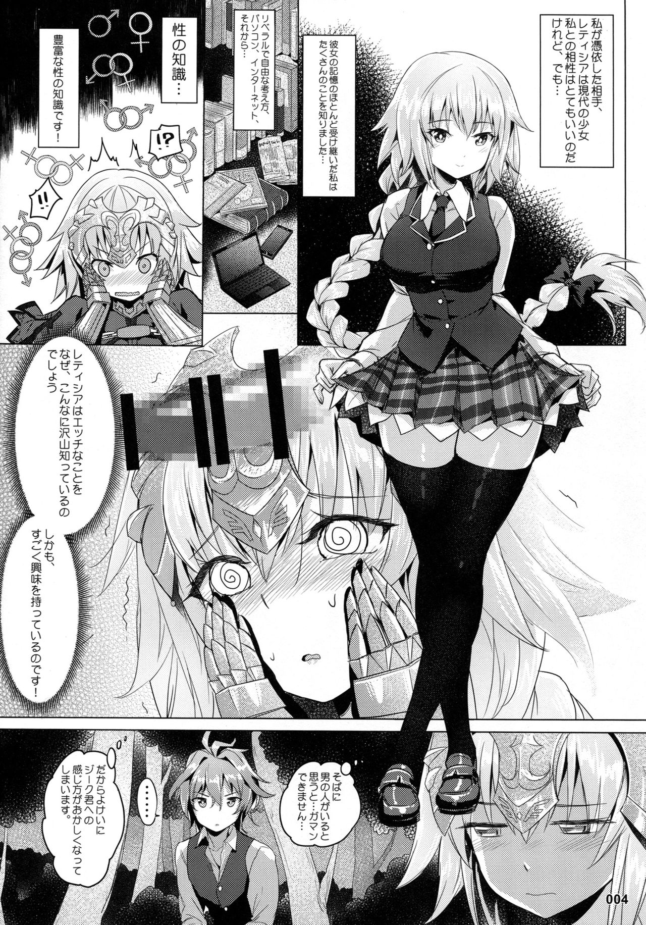 (C93) [Aokihoshi (Akaiguppy)] Seijo no Kindan Kajitsu (Fate/Apocrypha) page 5 full