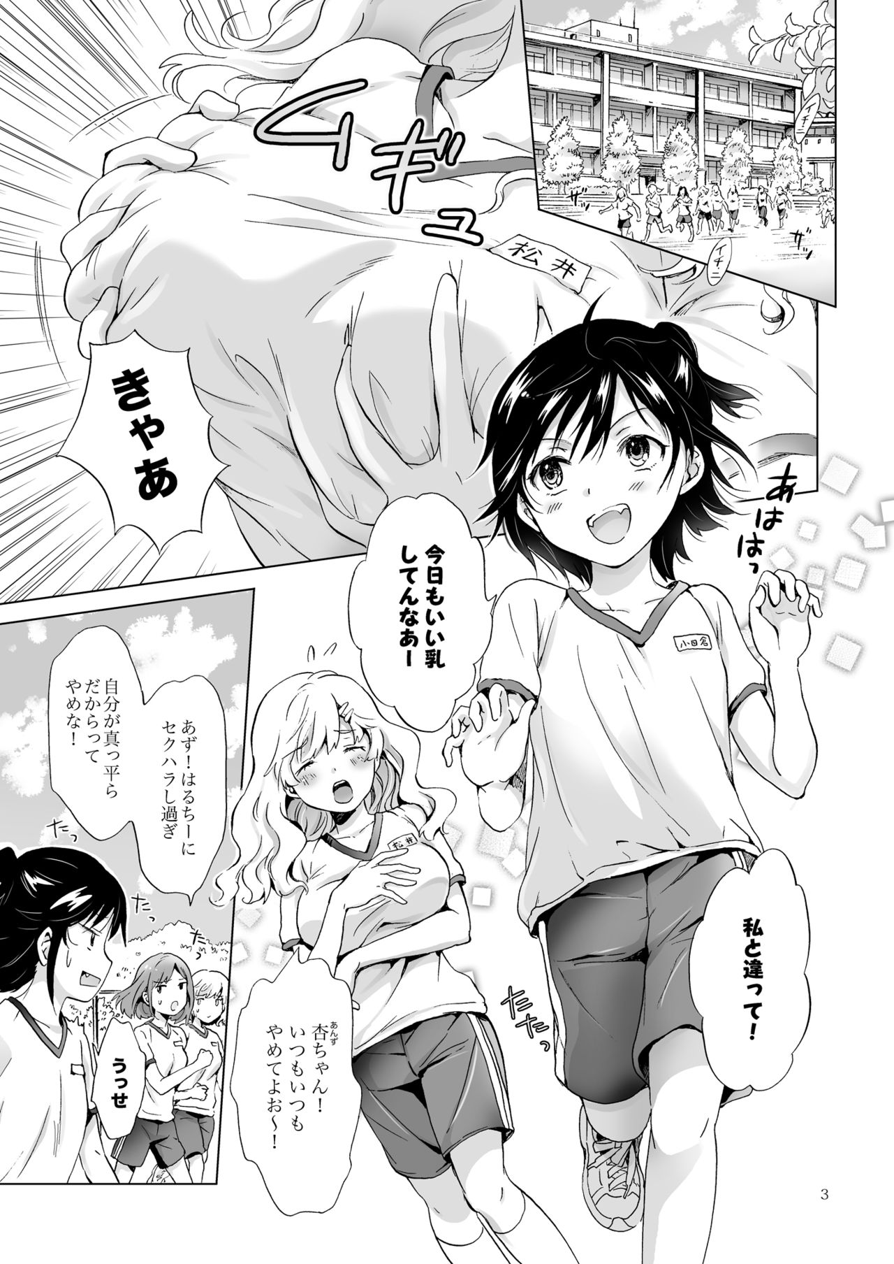 [peachpulsar (Mira)] Oppai-chan to chippai-chan ga irekawaru hanashi [Digital] page 2 full
