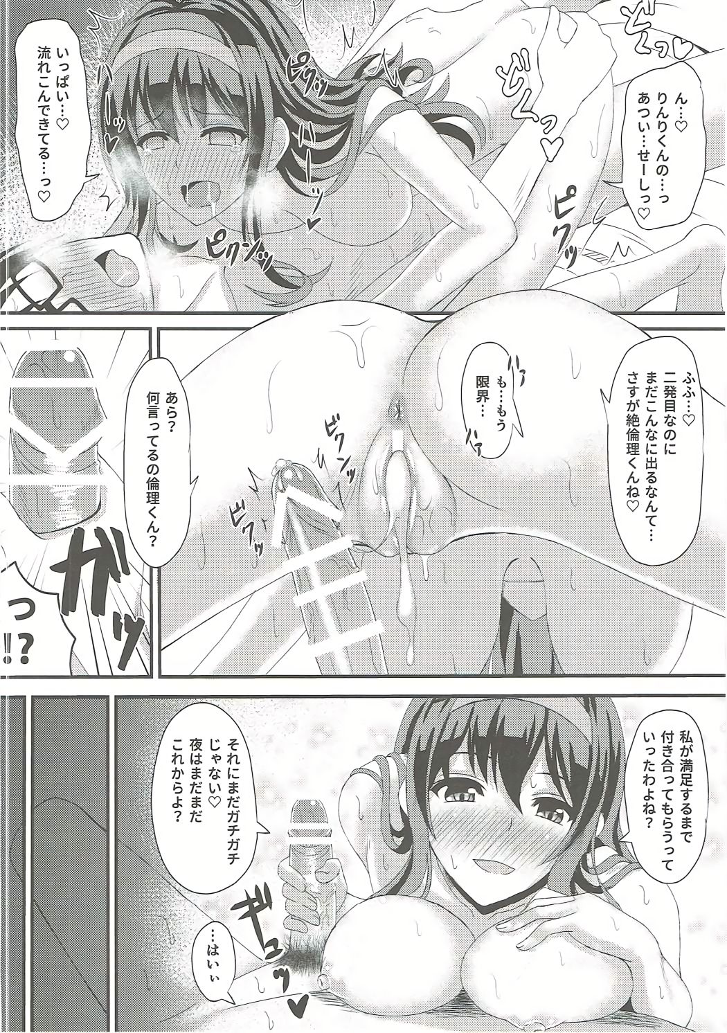 (C91) [Mutant (Shirouzu Myuuta)] Saenai Rinri-kun no Otoshikata (Saenai Heroine no Sodatekata) page 17 full