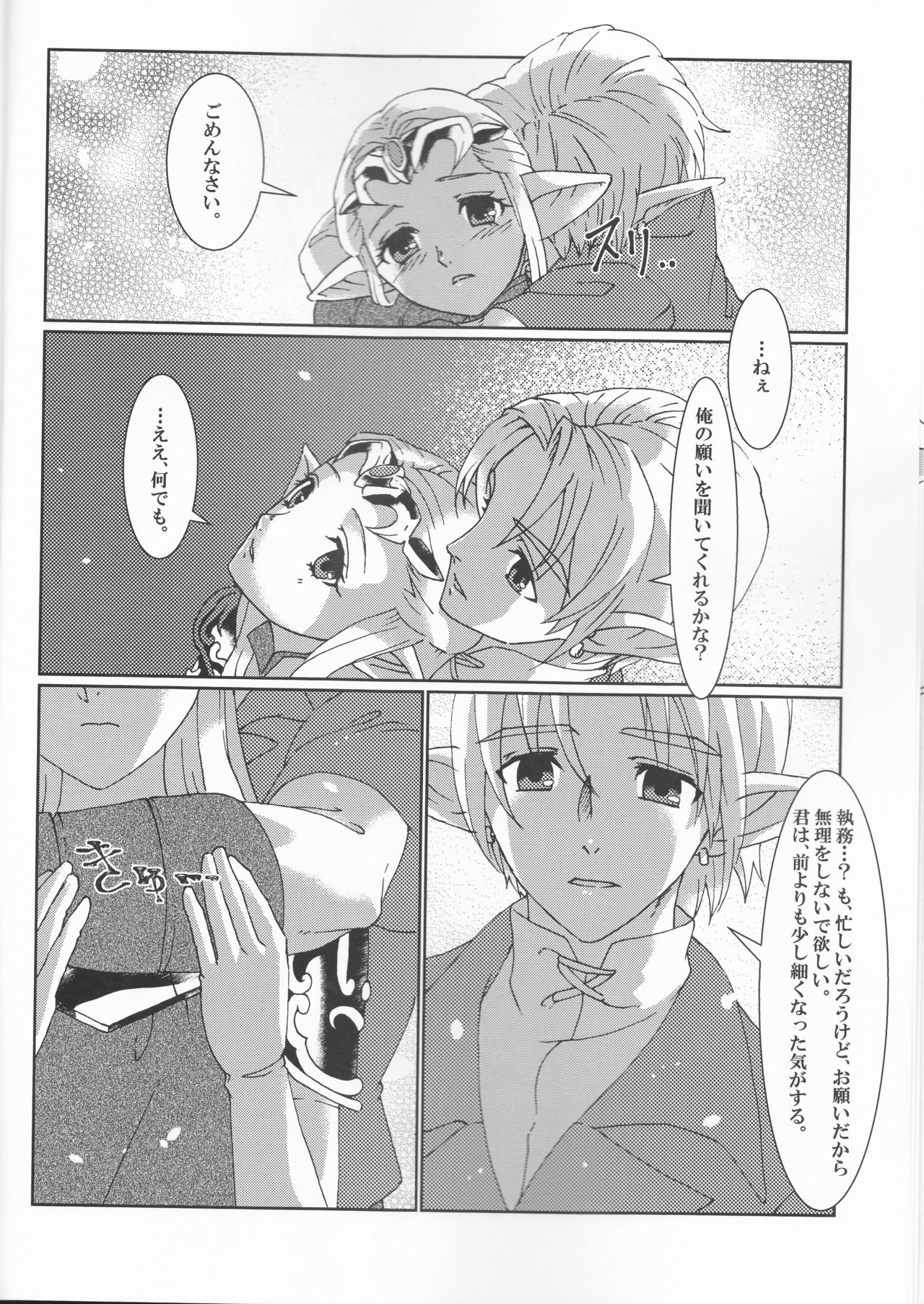 (ALL STAR 8) [MYLAB (Shiroa Urang)] Sadalmelek (The Legend of Zelda) page 11 full