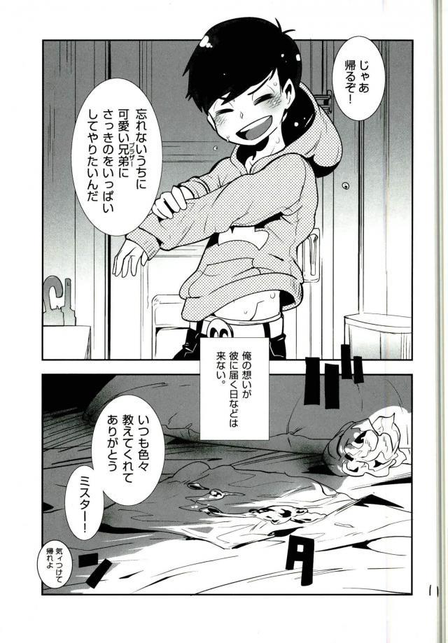 [アサルトマシンガン (闇鍋ヱリカ)] 君タチのくせに何で僕に抱かれにくるかな (おそ松さん) page 11 full