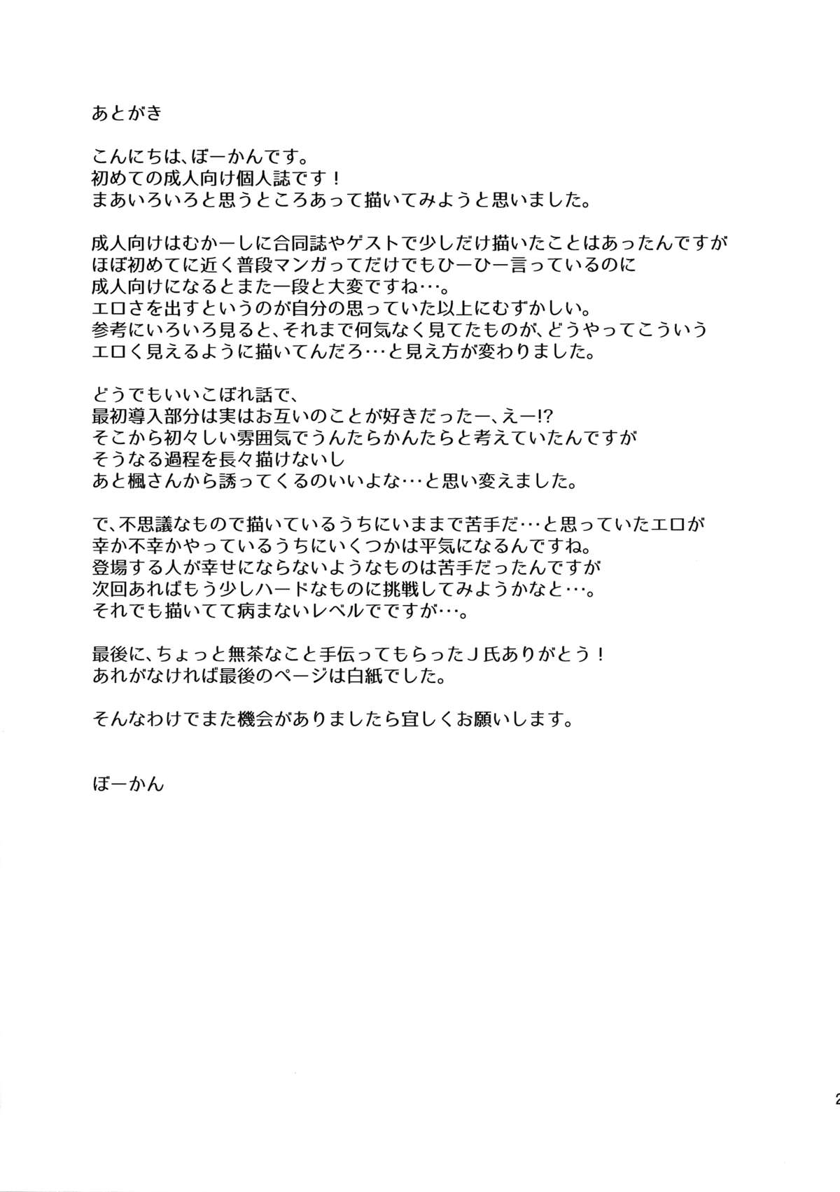 (Cinderella Memories 4) [Hitori no Daiyokujou (bowcan)] Kaede-san no Aidol Seikatsu (THE IDOLM@STER CINDERELLA GIRLS) page 29 full