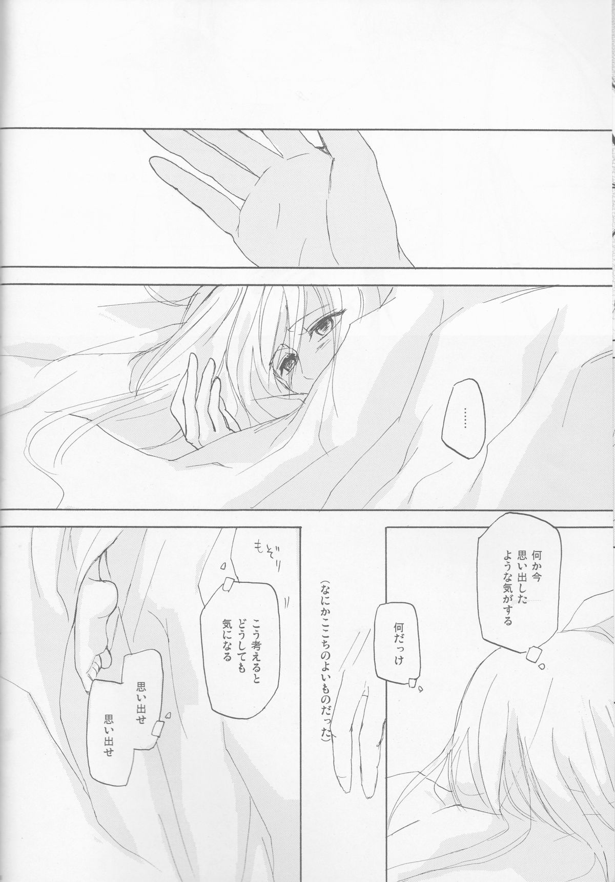 (C77) [mar/e (yotaka)] UZUMIBI (Bleach) page 18 full