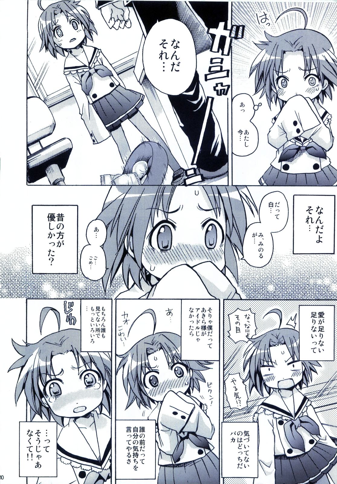 [Aichiko (ubizo)] Akira to Minoru no! 2 (Lucky Star) page 11 full