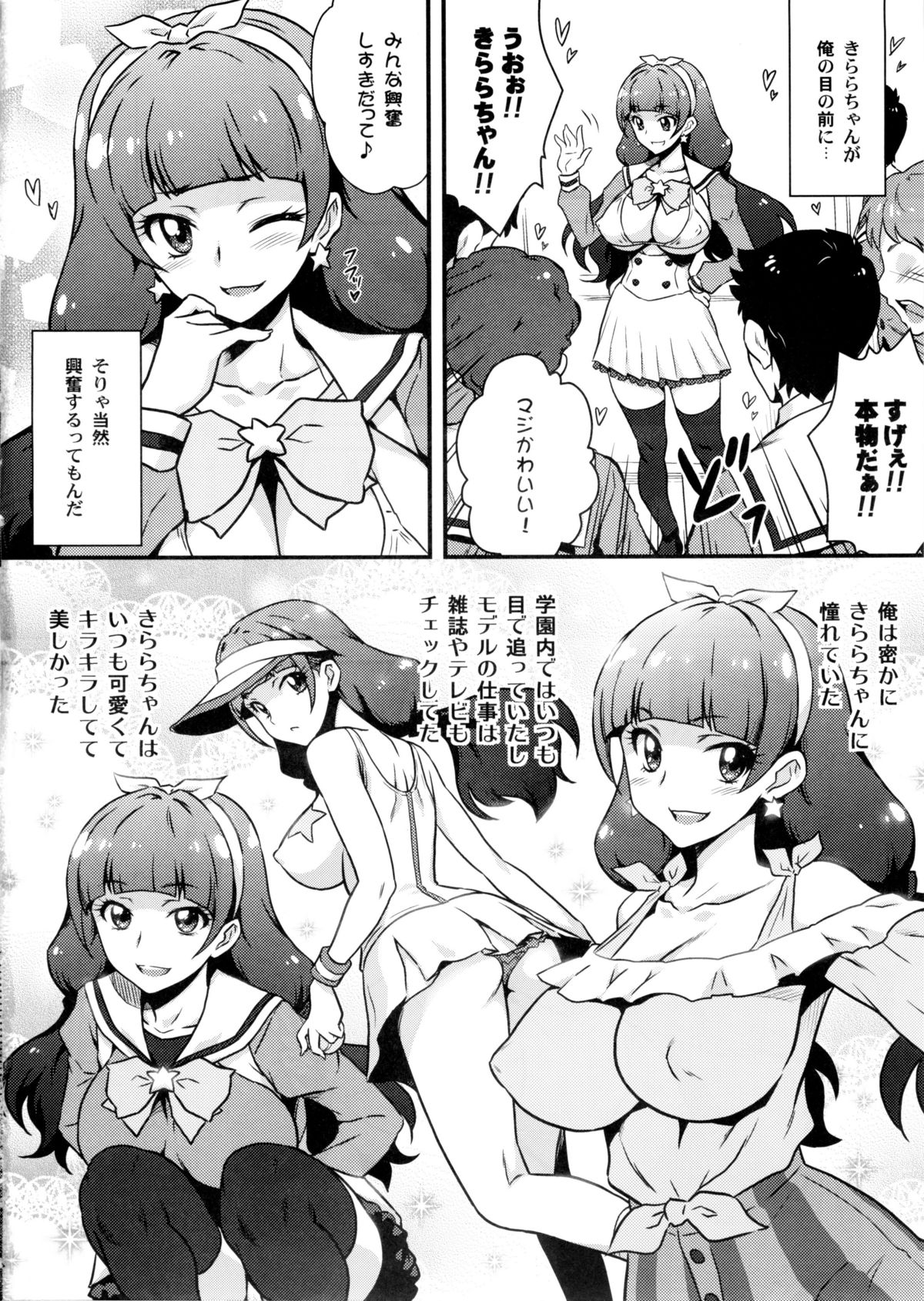 (C88) [Yorokobi no Kuni (JOY RIDE)] Yorokobi no Kuni Vol. 25 Seitokai Toseibu Kirara (Go! Princess PreCure) page 3 full