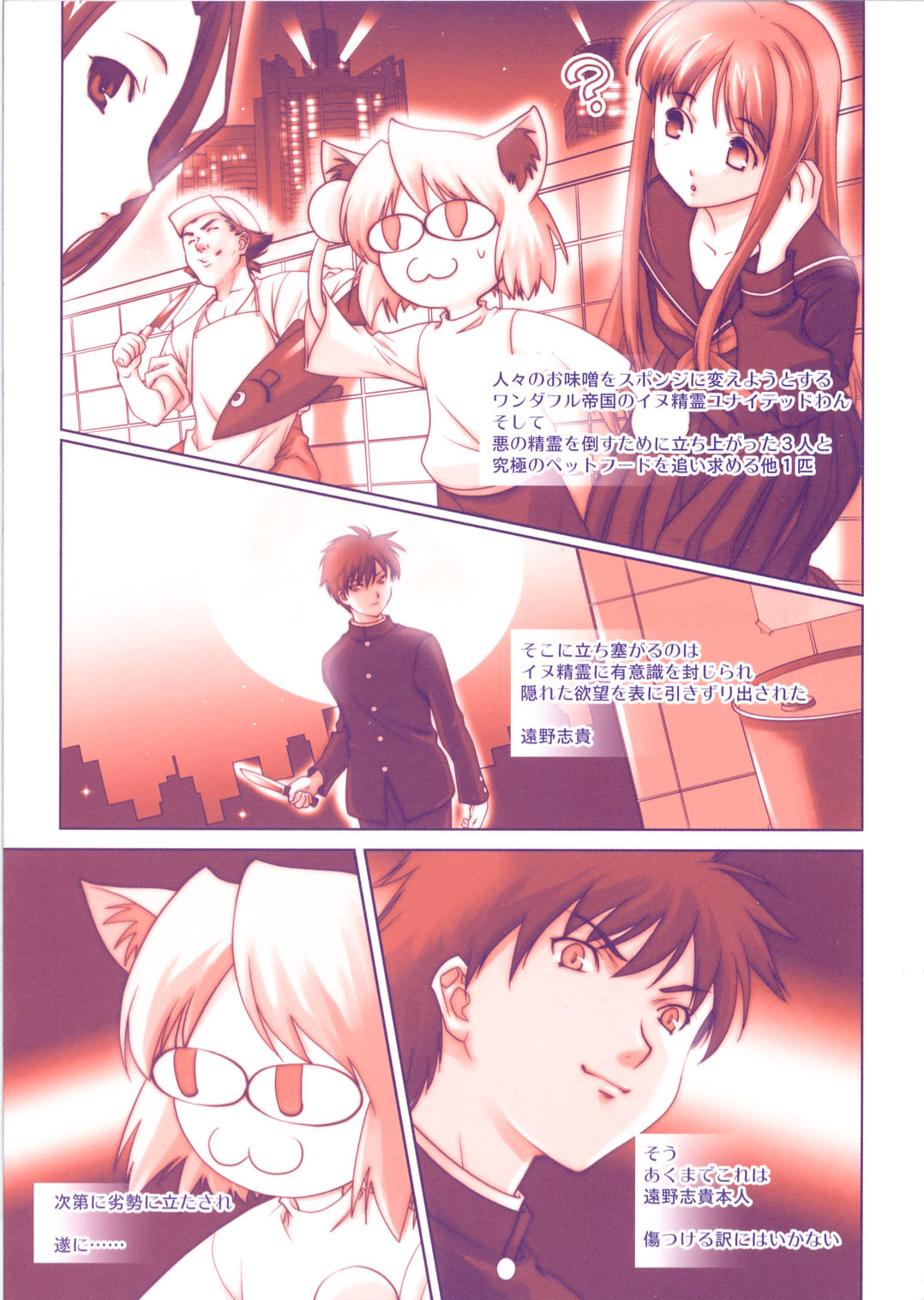(CR37) [Renai Mangaka (Naruse Hirofumi)] NECOARC -THE MOVIE- April Fool o Buttobase!! (Tsukihime) page 12 full