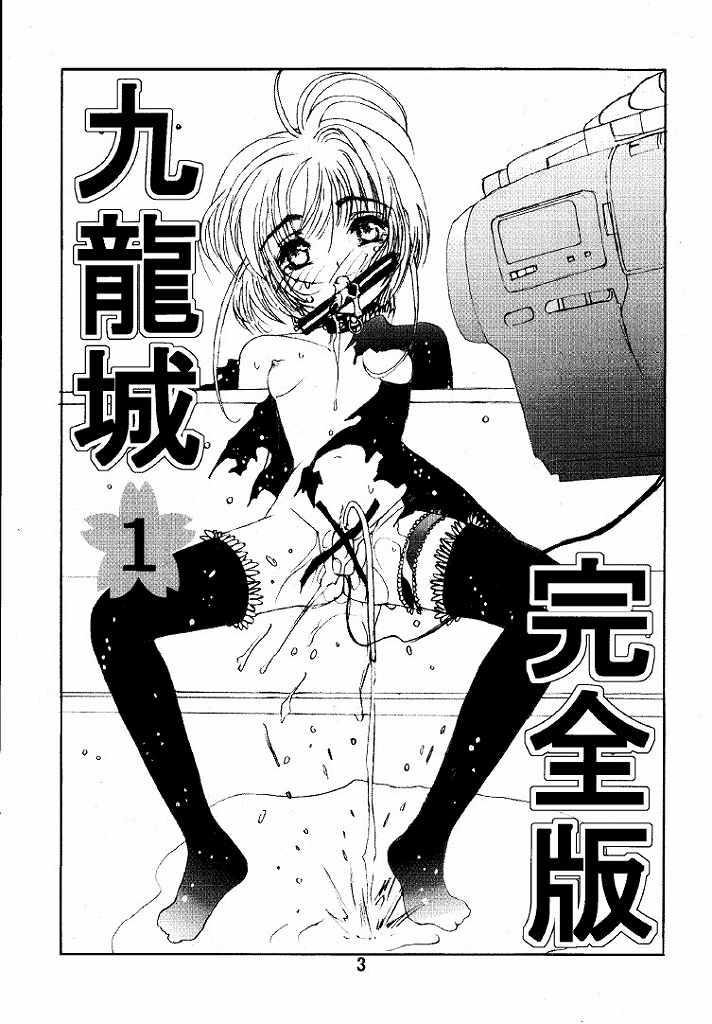 [Kuuronziyou (Suzuki Muneo, Okamura Bonsai)] Kuuronziyou 1 Kanzenban (Cardcaptor Sakura) page 3 full