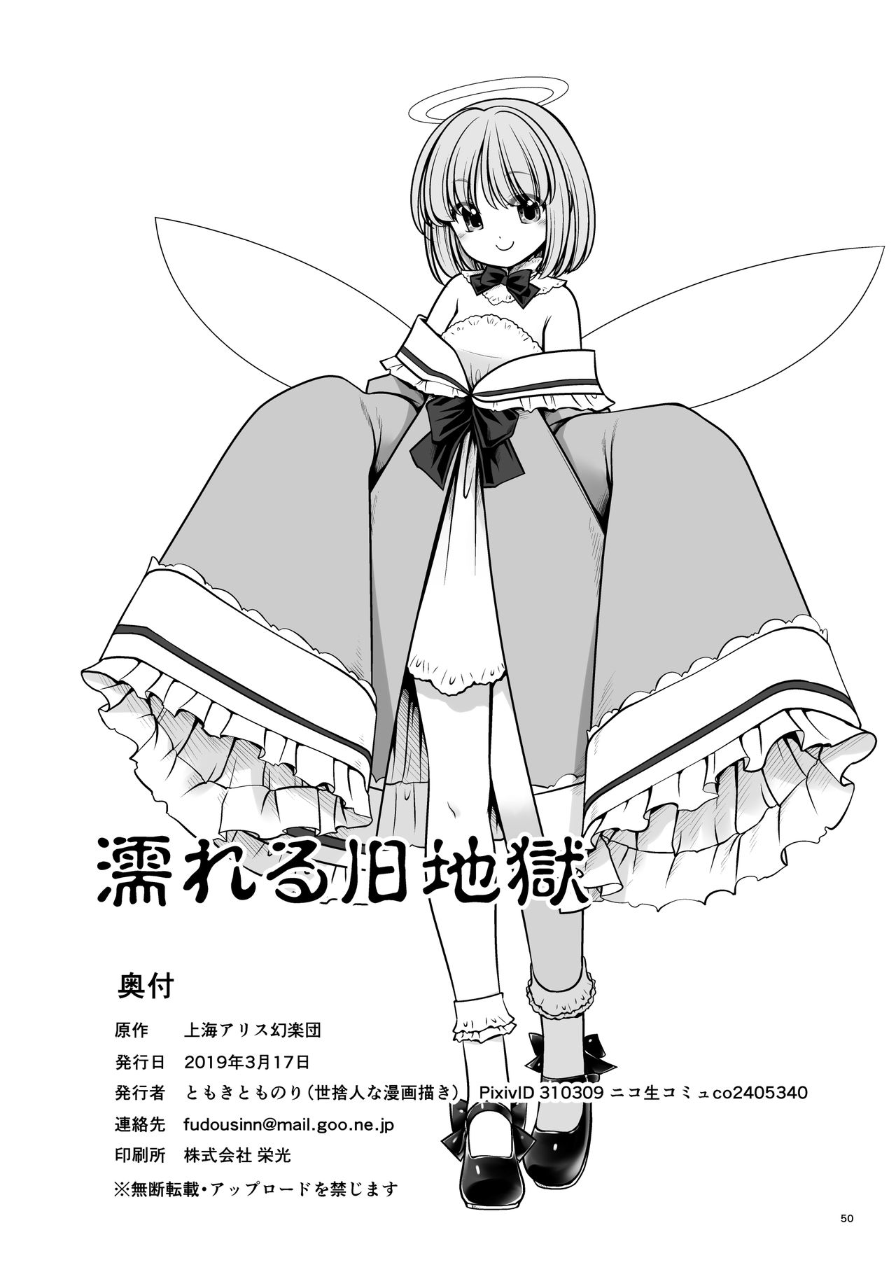 [Yosutebito na Mangakaki (Tomoki Tomonori)] Nureru Kyuujigoku (Touhou Project) [Chinese] [Lolipoi汉化组] [Digital] page 51 full