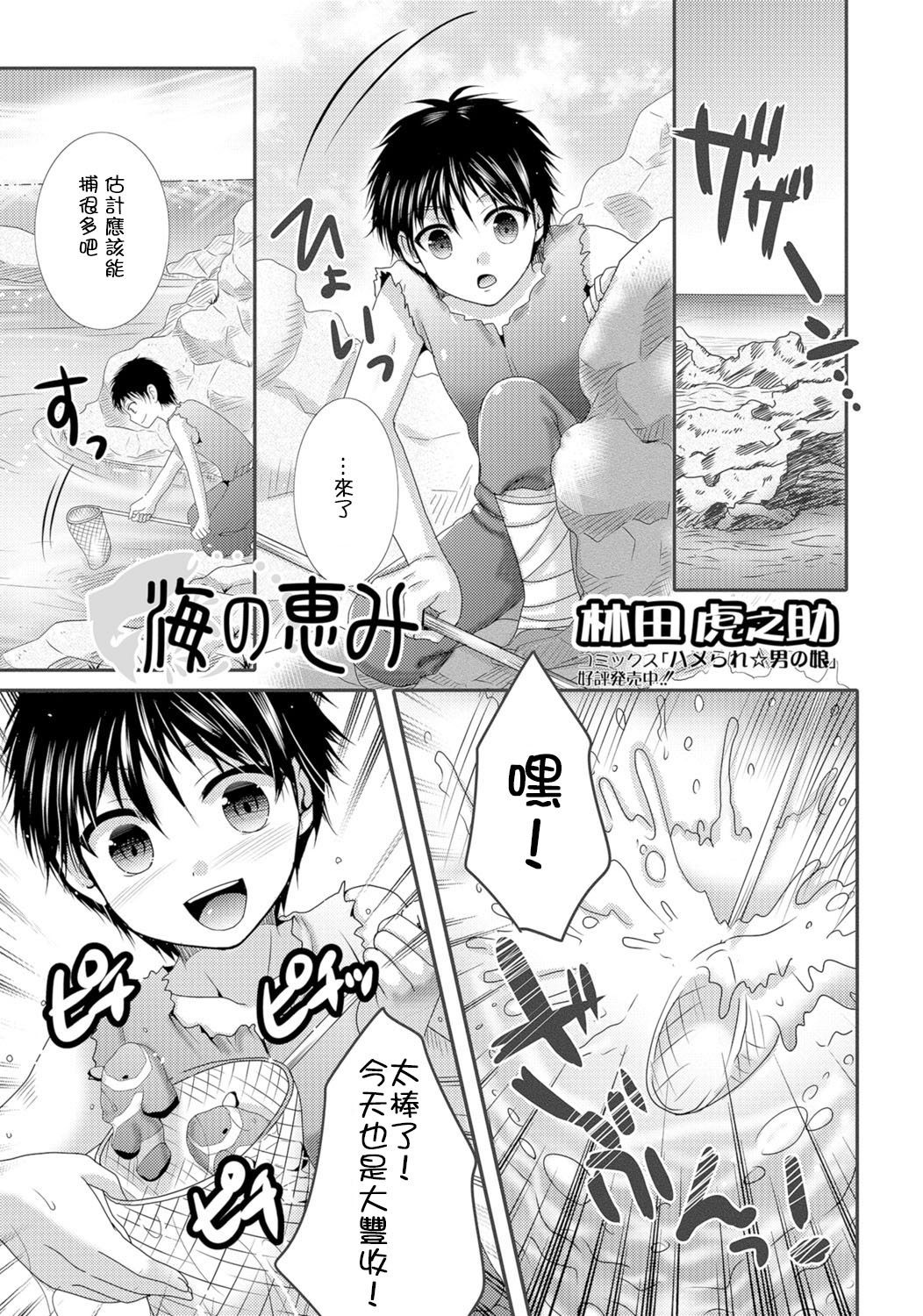 [Hayashida Toranosuke] Umi no Megumi (Monster Musume to no Chigiri) [Chinese] [開坑當做例行重嵌組] [Digital] page 1 full