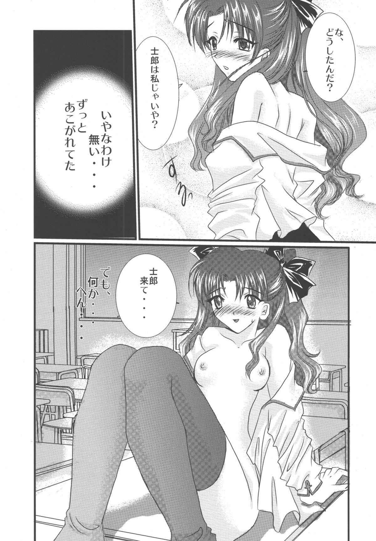 [YUKIRINS (Yuunyan)] Gekkou no Naka de Nemure (Fate/stay night) [Digital] page 10 full