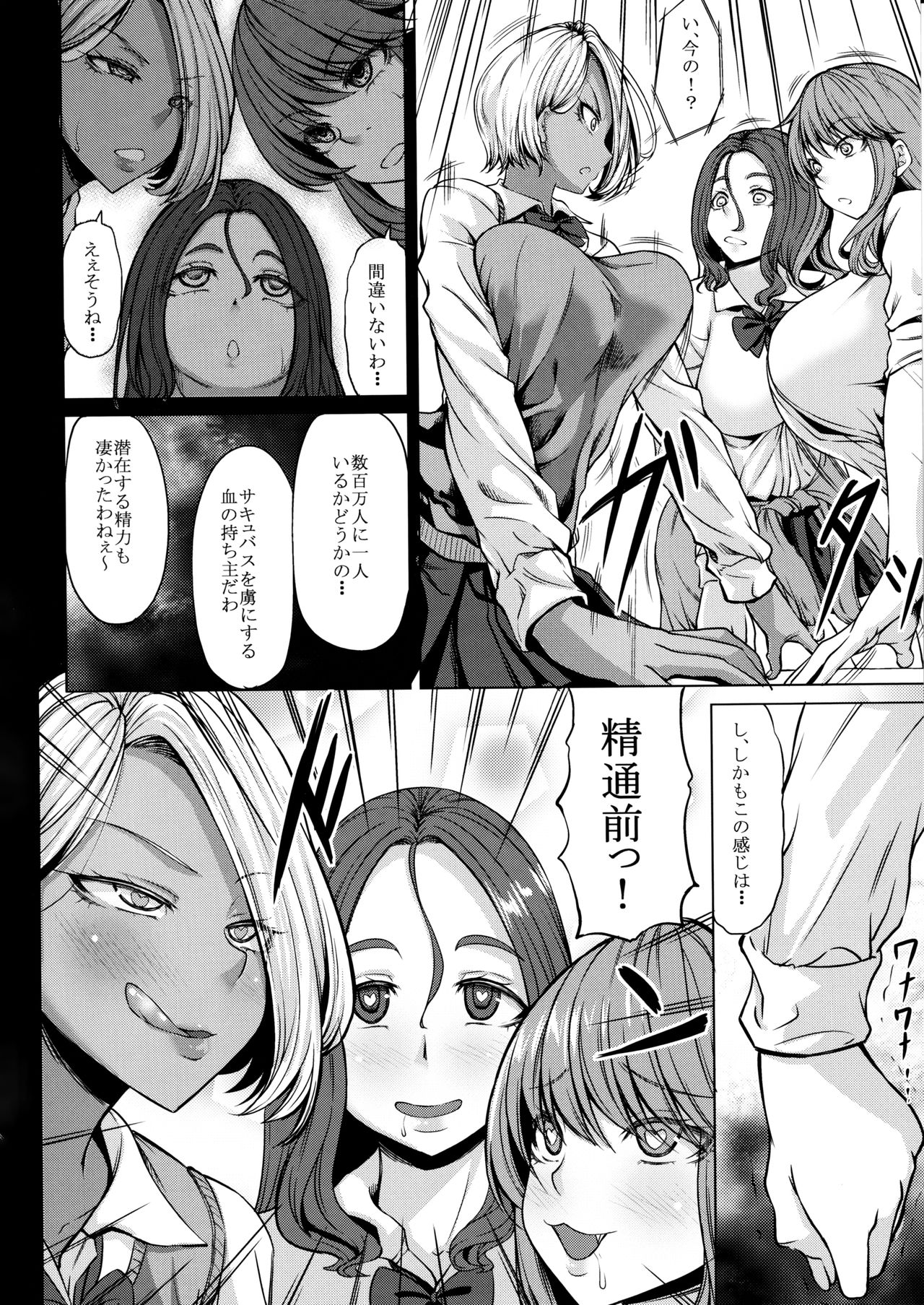 (C97) [Nanakorobi Yaoki (kinntarou)] Succubus 3 Shimai no Shotagari page 7 full