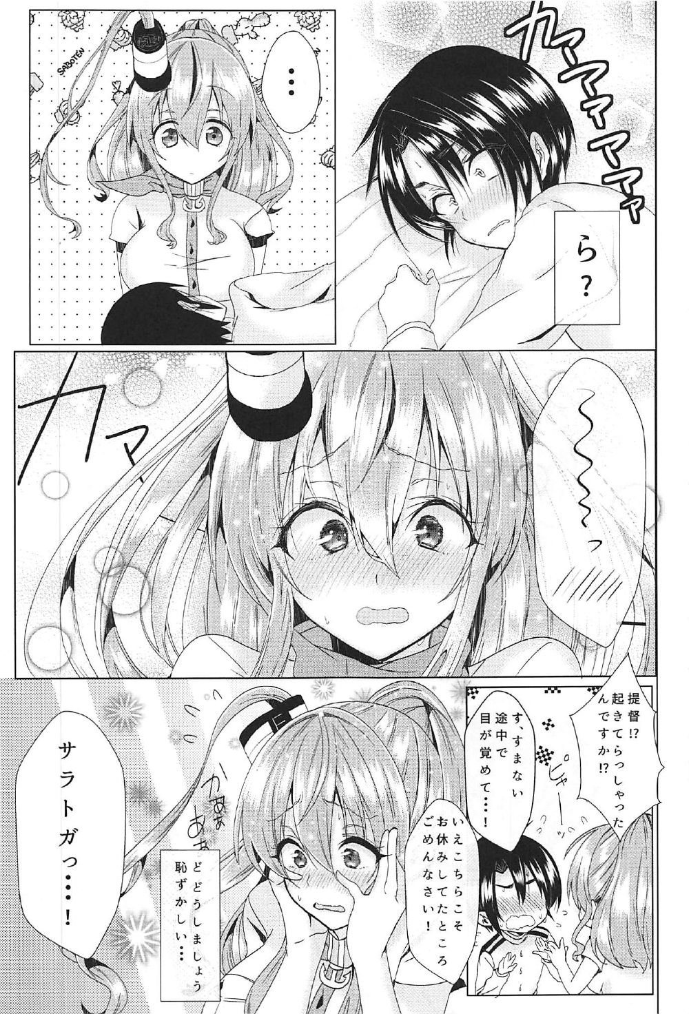 (C92) [copin (Aizawa Chihiro)] Sara to Koi Shimasen ka? (Kantai Collection -KanColle-) page 6 full