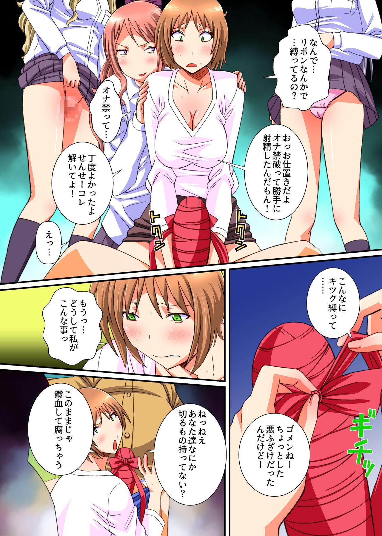 [NCP (Anmitsu Sou)] Onakin Otoko no Gyakushuu Tokunou SEX ~Maso Buta no Boku ga Isshuukan Shasei o Kinshi Saserareta Kekka~ page 17 full