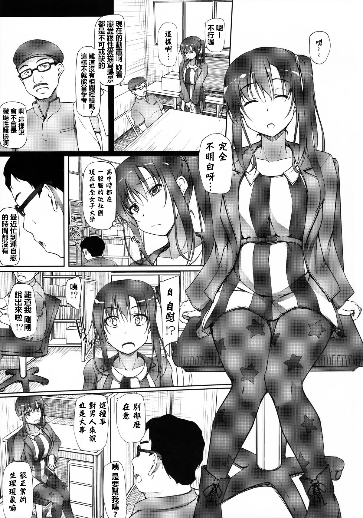 (COMIC1☆9) [shakestyle (ShAKe)] Pakopako Maturissu! (SHIROBAKO) [Chinese] [最愛路易絲澪漢化組] page 4 full