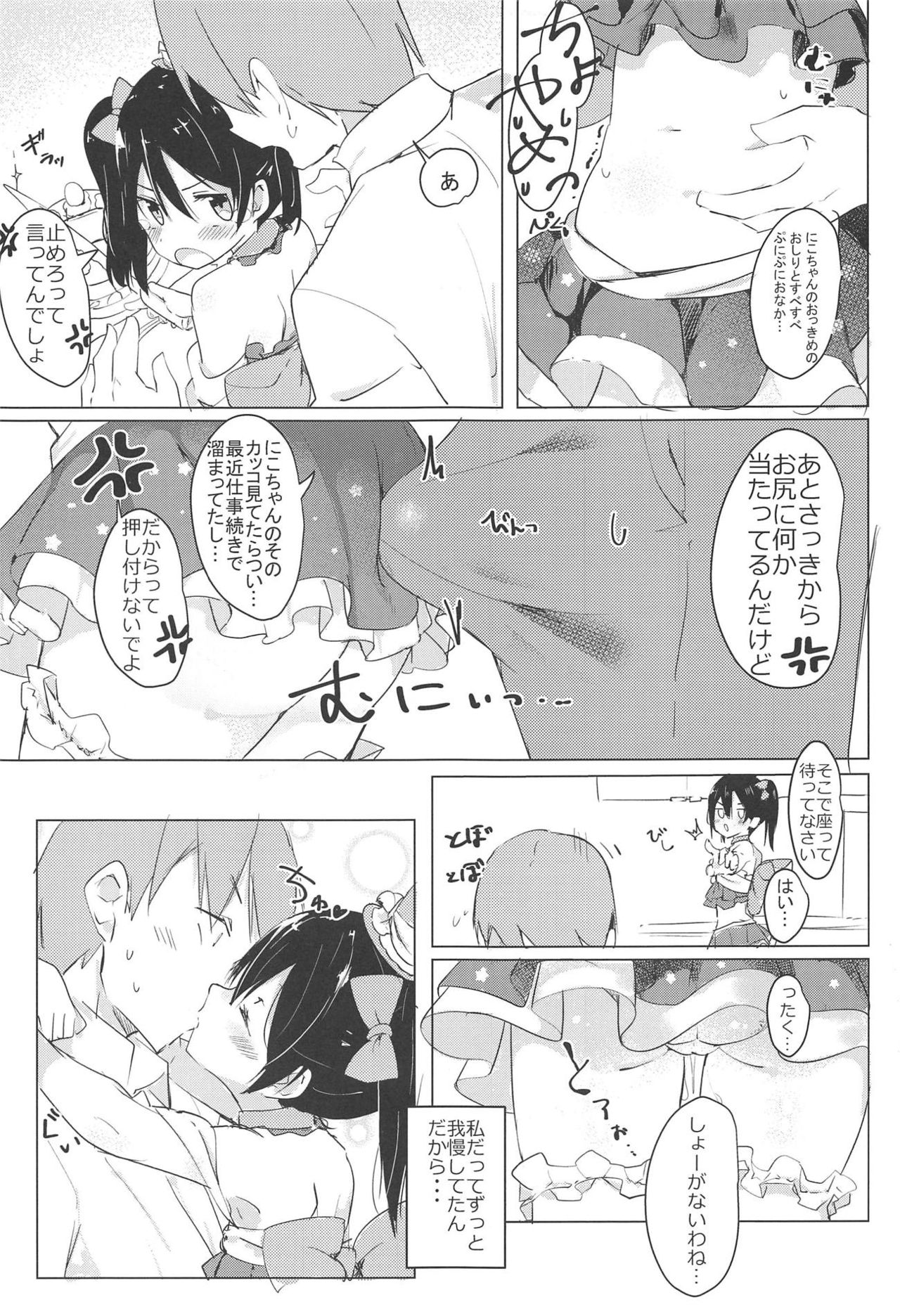 (C95) [Kusozako Nameko (Showronpopy)] Smile for you. (Love Live!) page 6 full