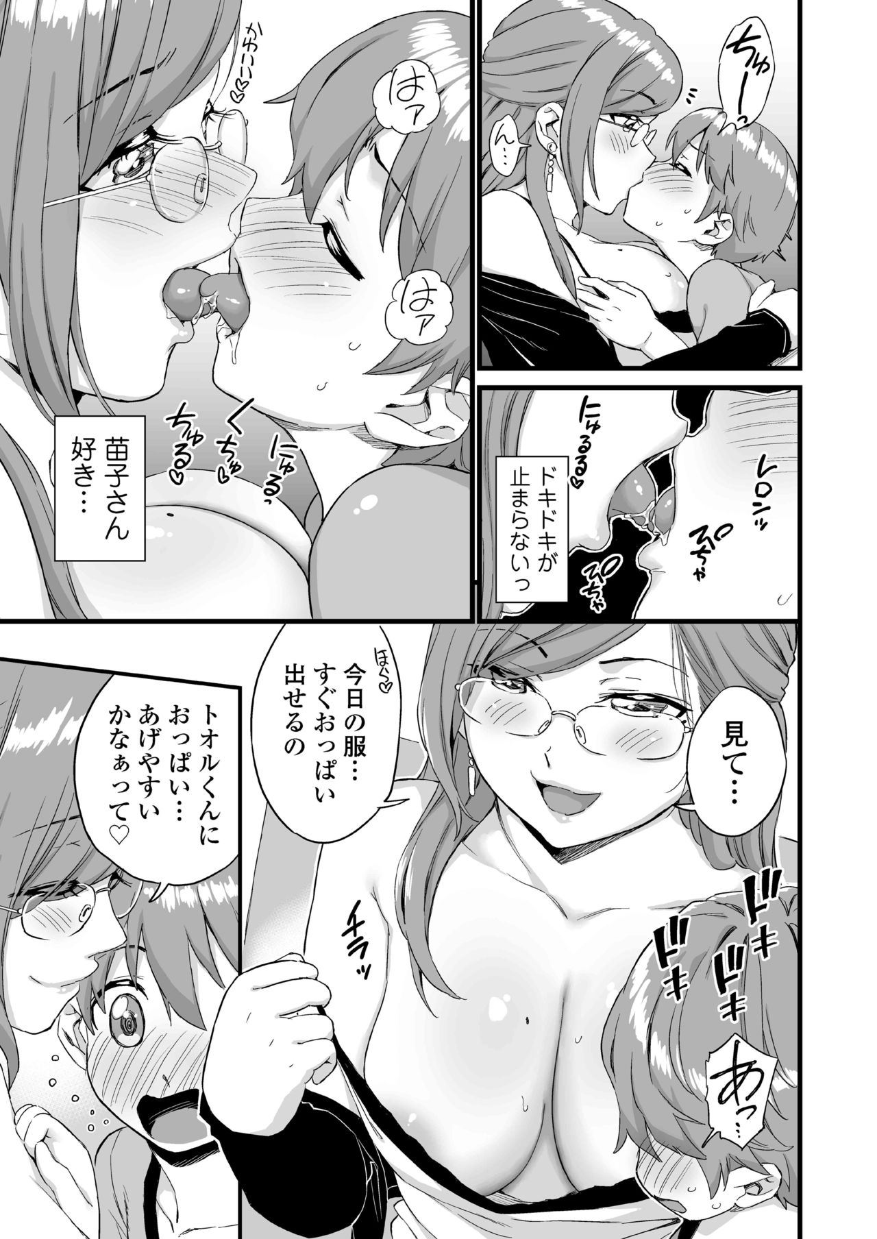 [Misaki (Higashino Mikan)] Oppai na Natsuyasumi 3 page 14 full