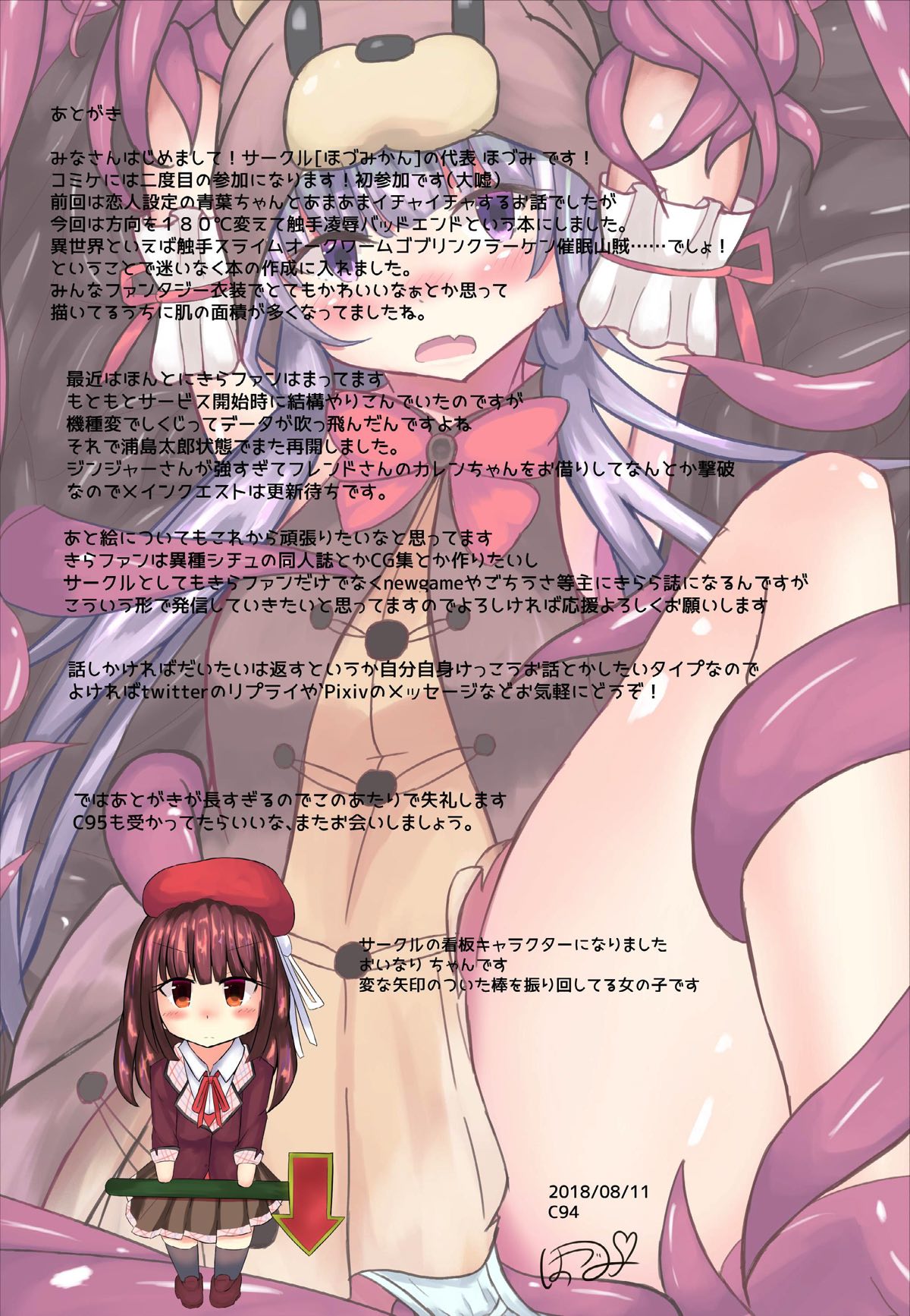 [Hozmi Kan (Hozmi)] Aoba-chan to Shokushu Panic (NEW GAME!) [Digital] page 18 full