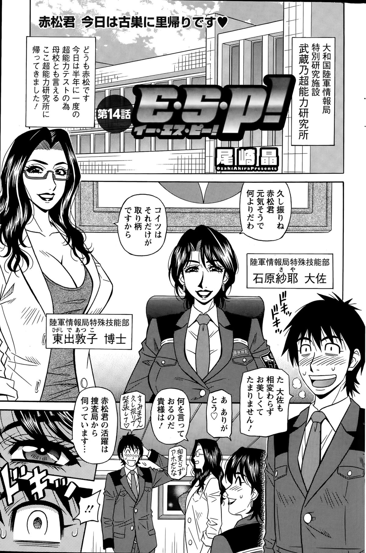 Action Pizazz DX 2015-06 page 165 full