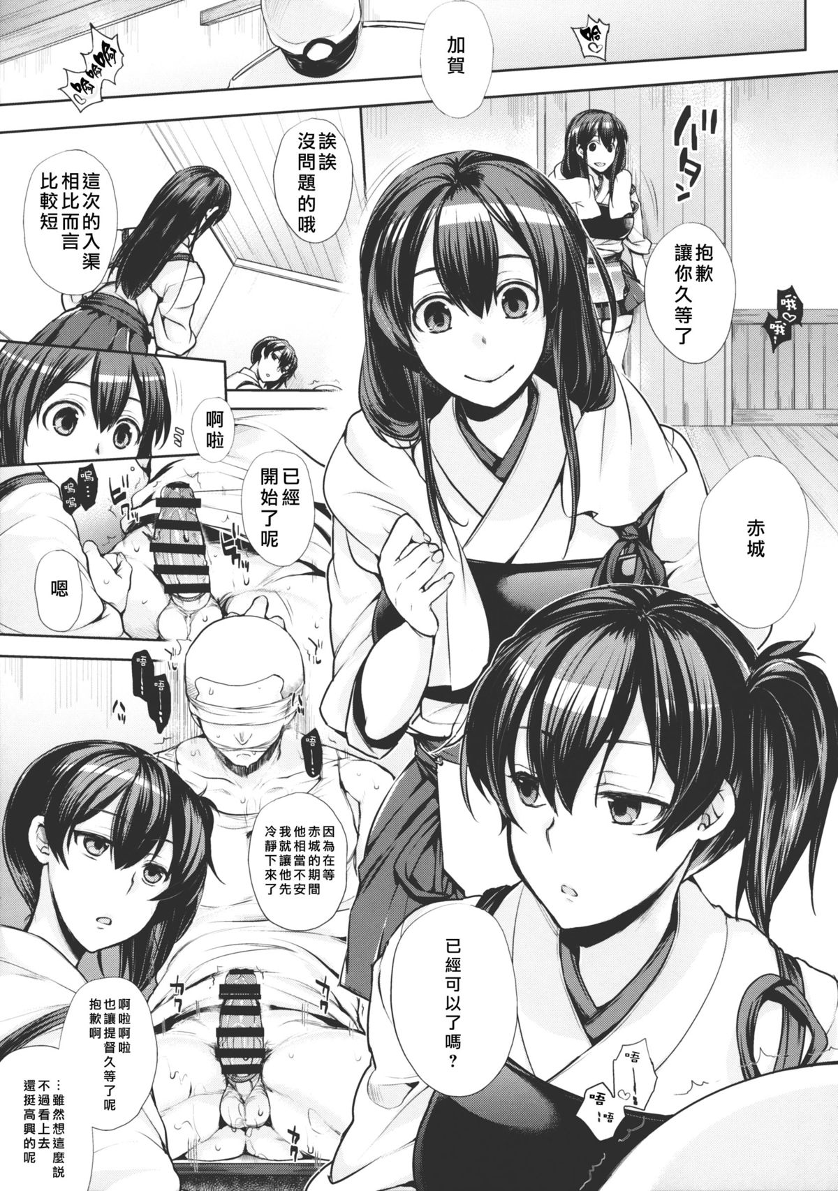 (COMIC1☆8) [NIGHT FUCKERS (Mitsugi)] Chinjufu no Naka Yasumi (Kantai Collection) [Chinese] [CE家族社] page 5 full