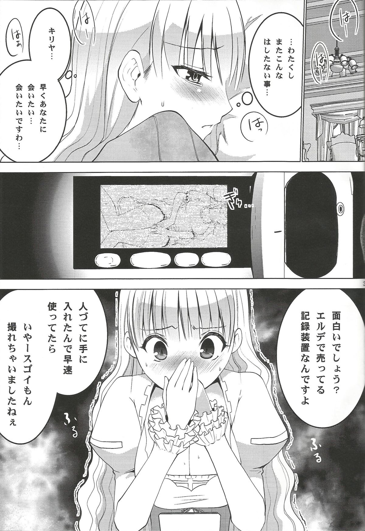 (C82) [Donzoko Kashiwa Meshi (Mask the J)] Ura HIMESAMA TO (Shining Wind) page 4 full