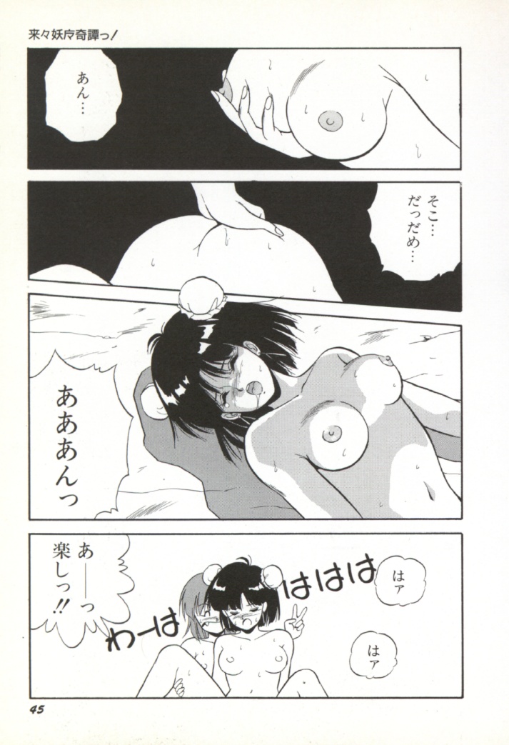 [Orikura Makoto] Rairai Youma Kitan! page 46 full