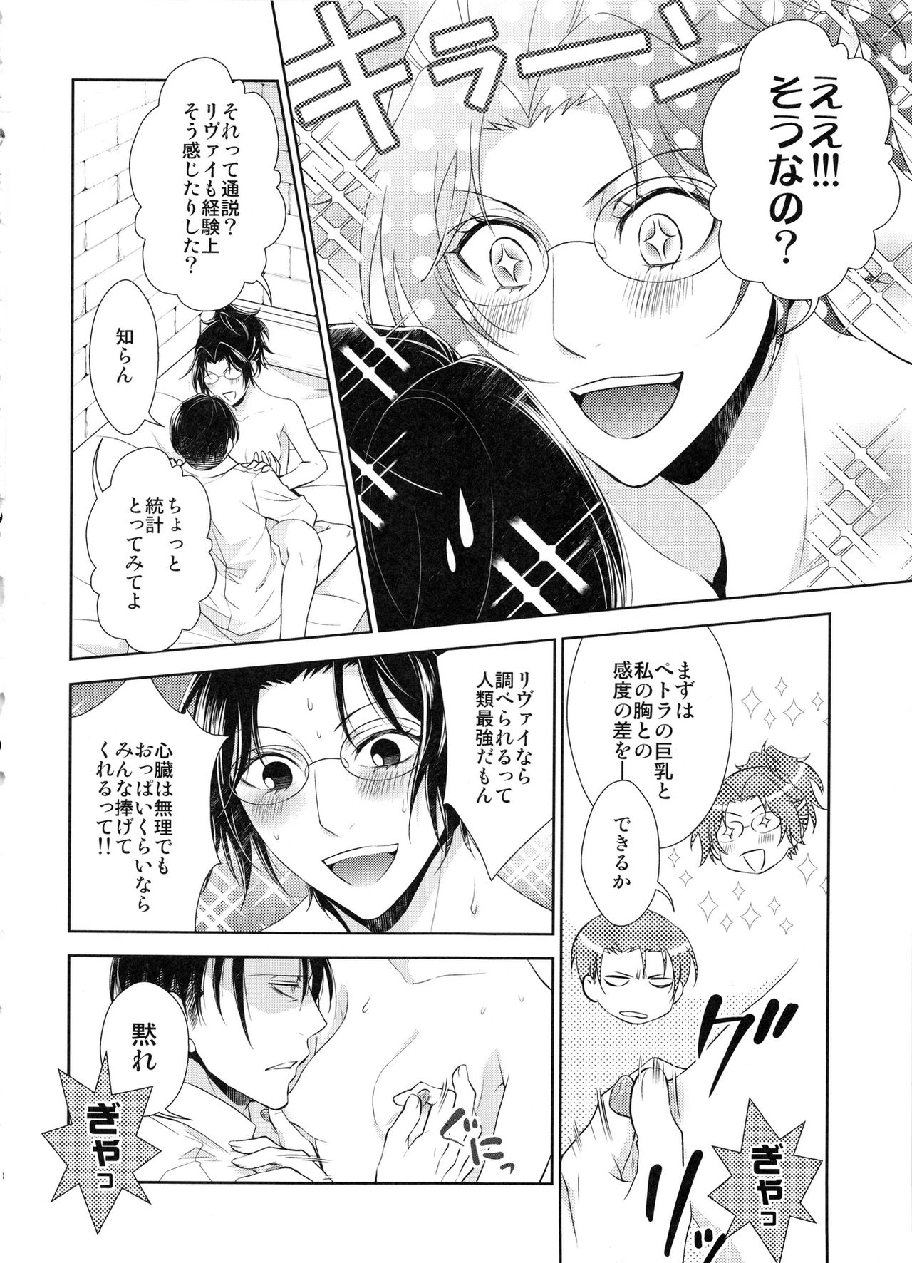 (SC62) [RIX (Mamiya)] Kyuujitsu o Mattari Sugosu Hazu datta. (Shingeki no Kyojin) page 20 full