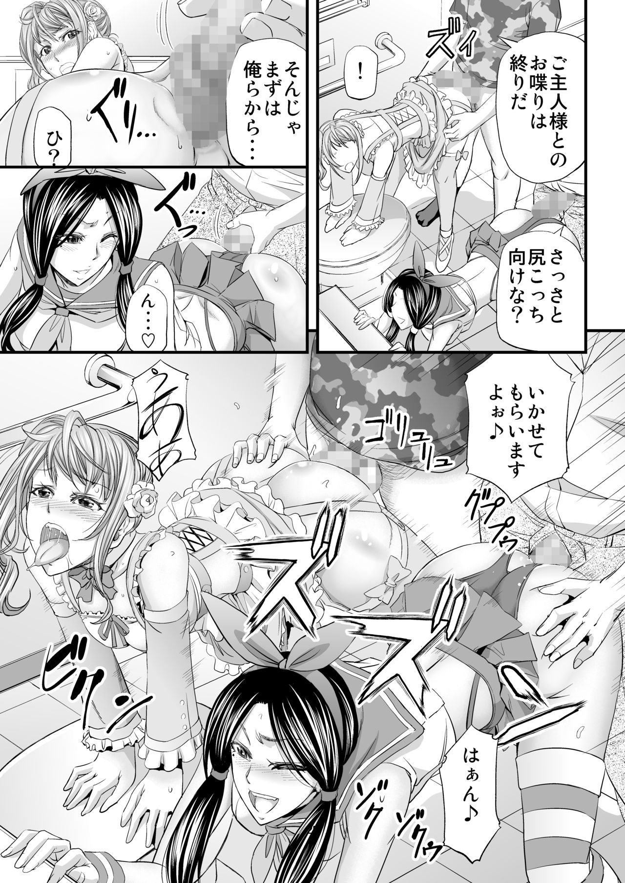 [Monji Koubou (Kikuichi Monji)] Akogare Shemale Layer to HameCos Rinkan page 26 full