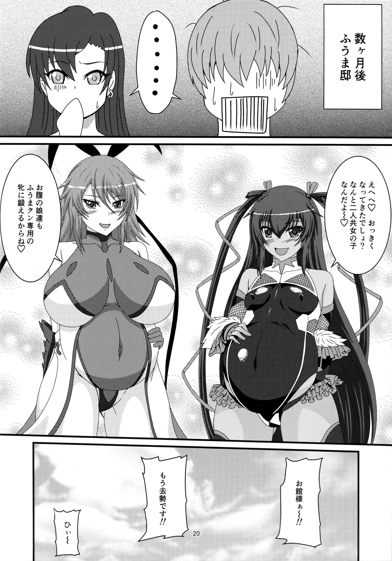 (C96) [Mizutaniya (Mizutani Rin)] Yukikaze to Okaa-san (Taimanin Yukikaze) page 19 full